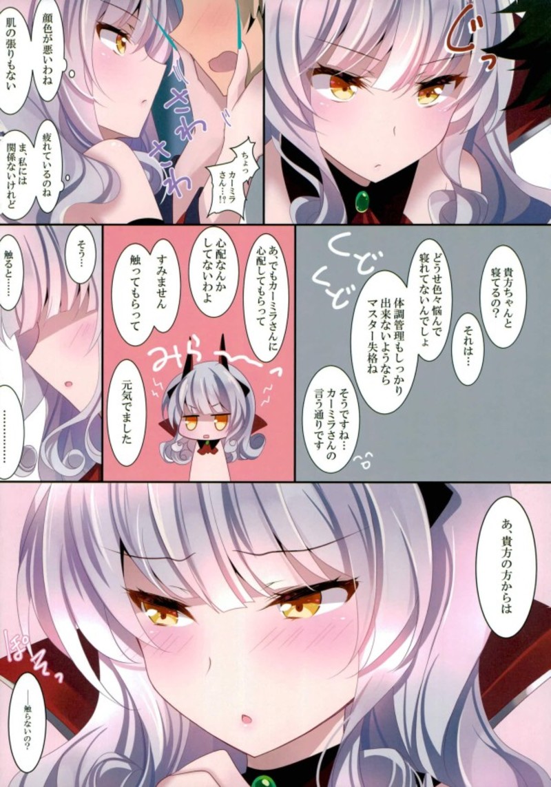 Sawaranai no? page 3 full