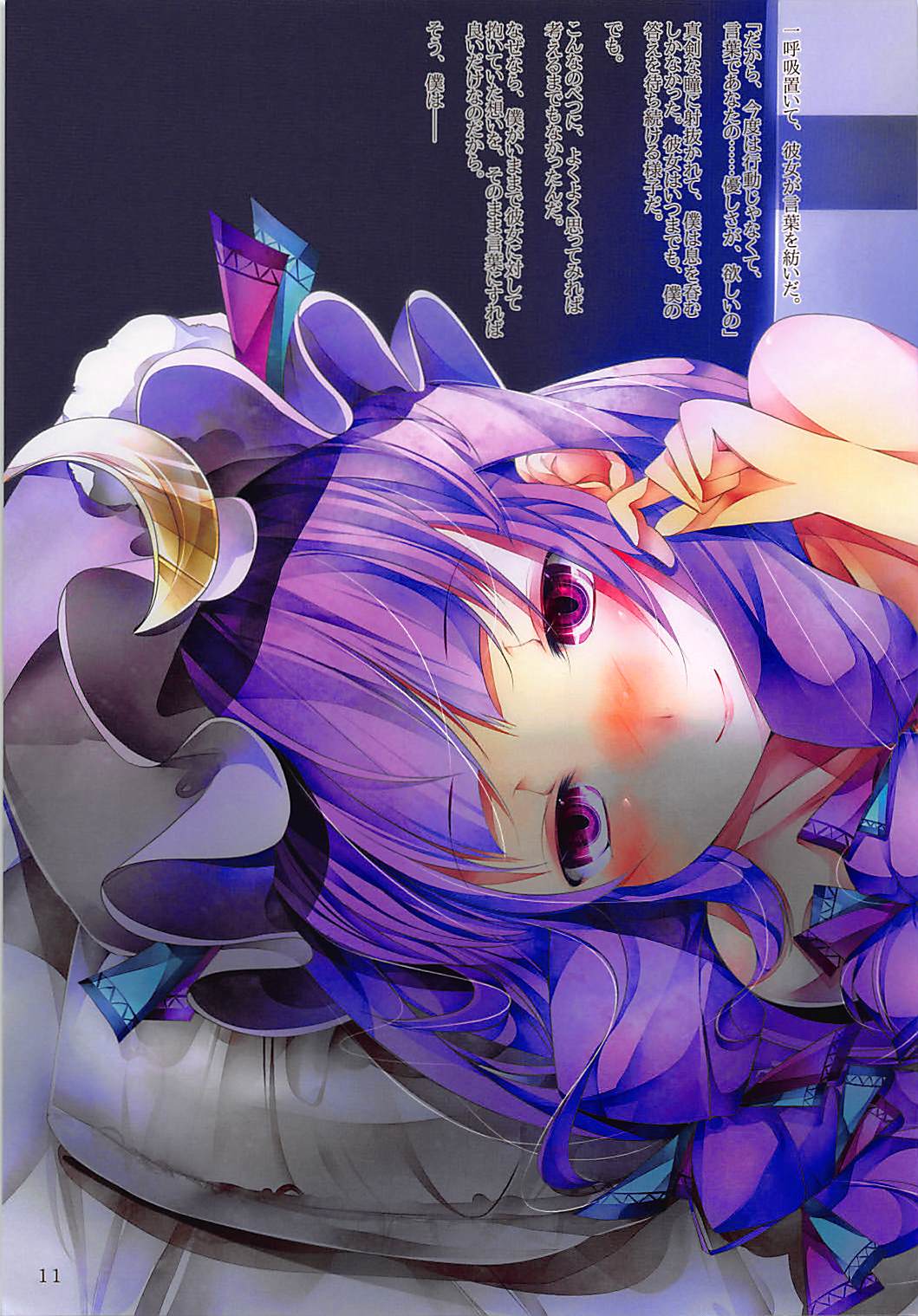 Patchouli no Ecchi na Ehon page 10 full