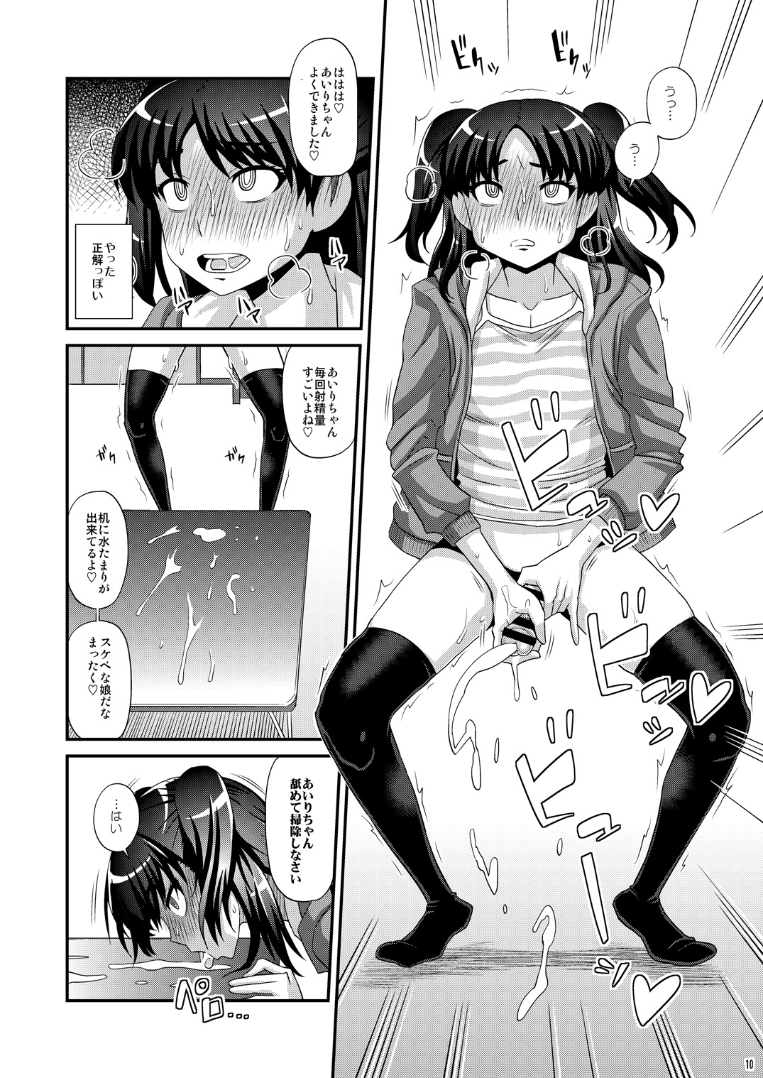 Futanari Saimin page 10 full
