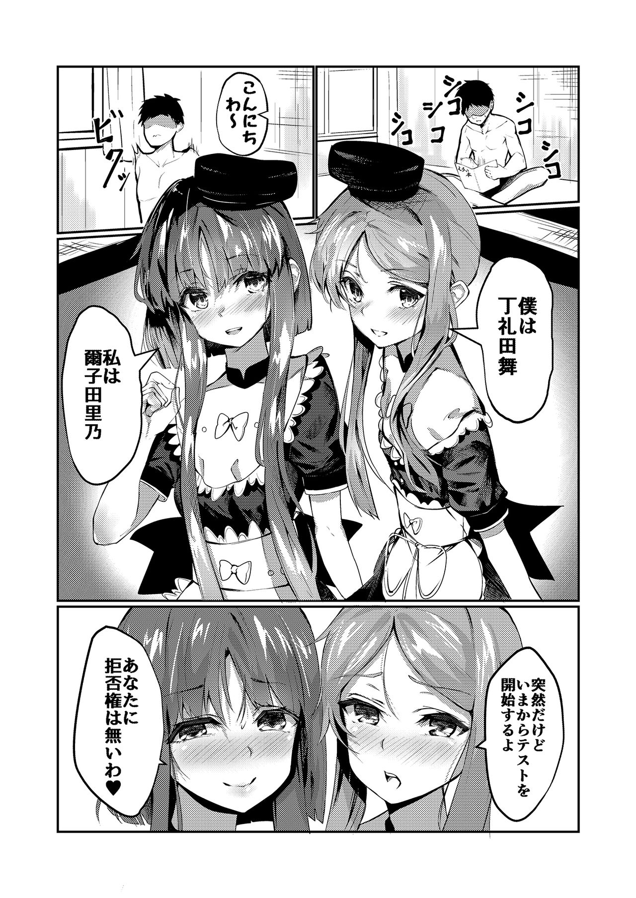 Totsuzen desu ga Test o Kaishi Suru yo!! page 5 full