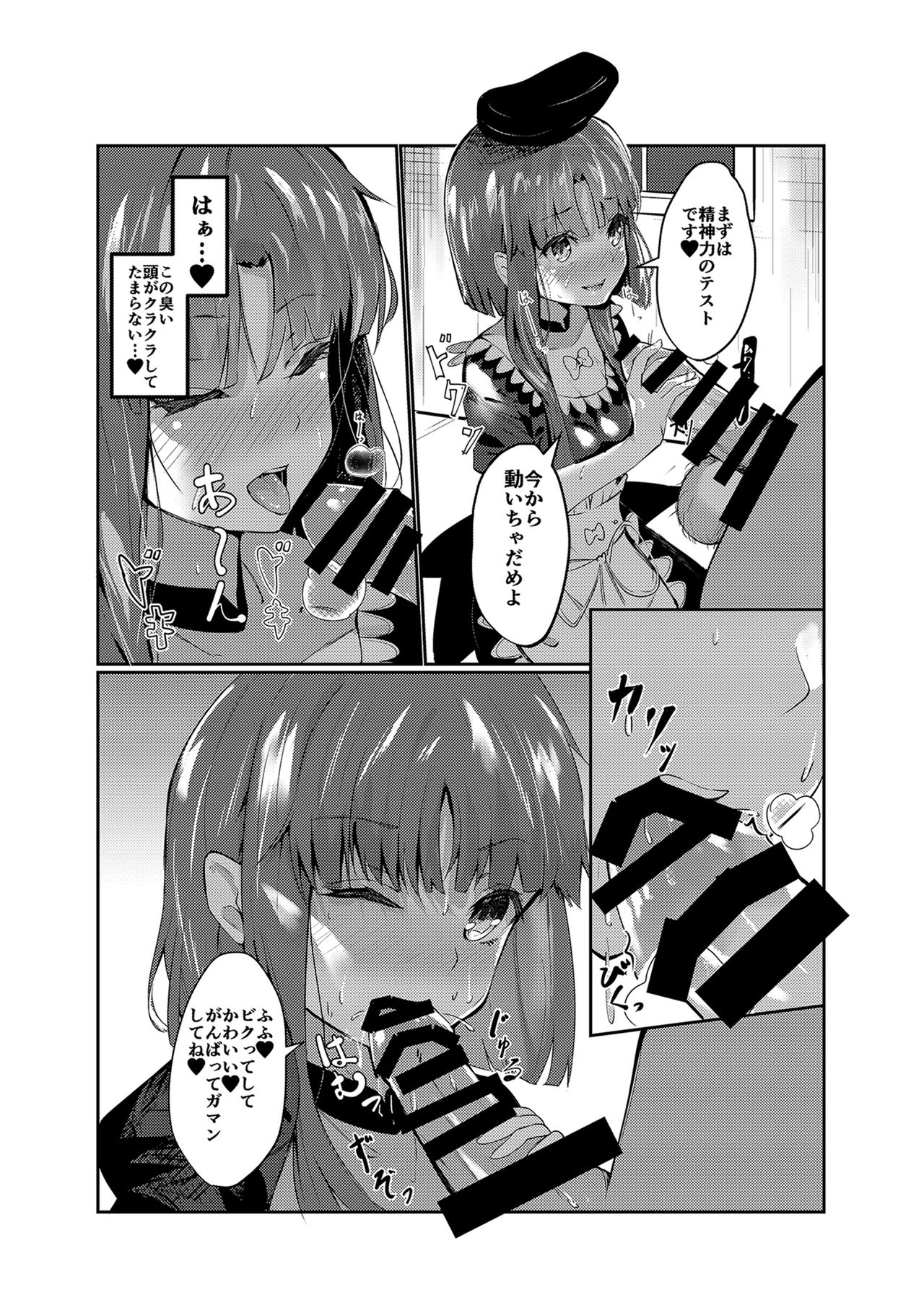 Totsuzen desu ga Test o Kaishi Suru yo!! page 6 full