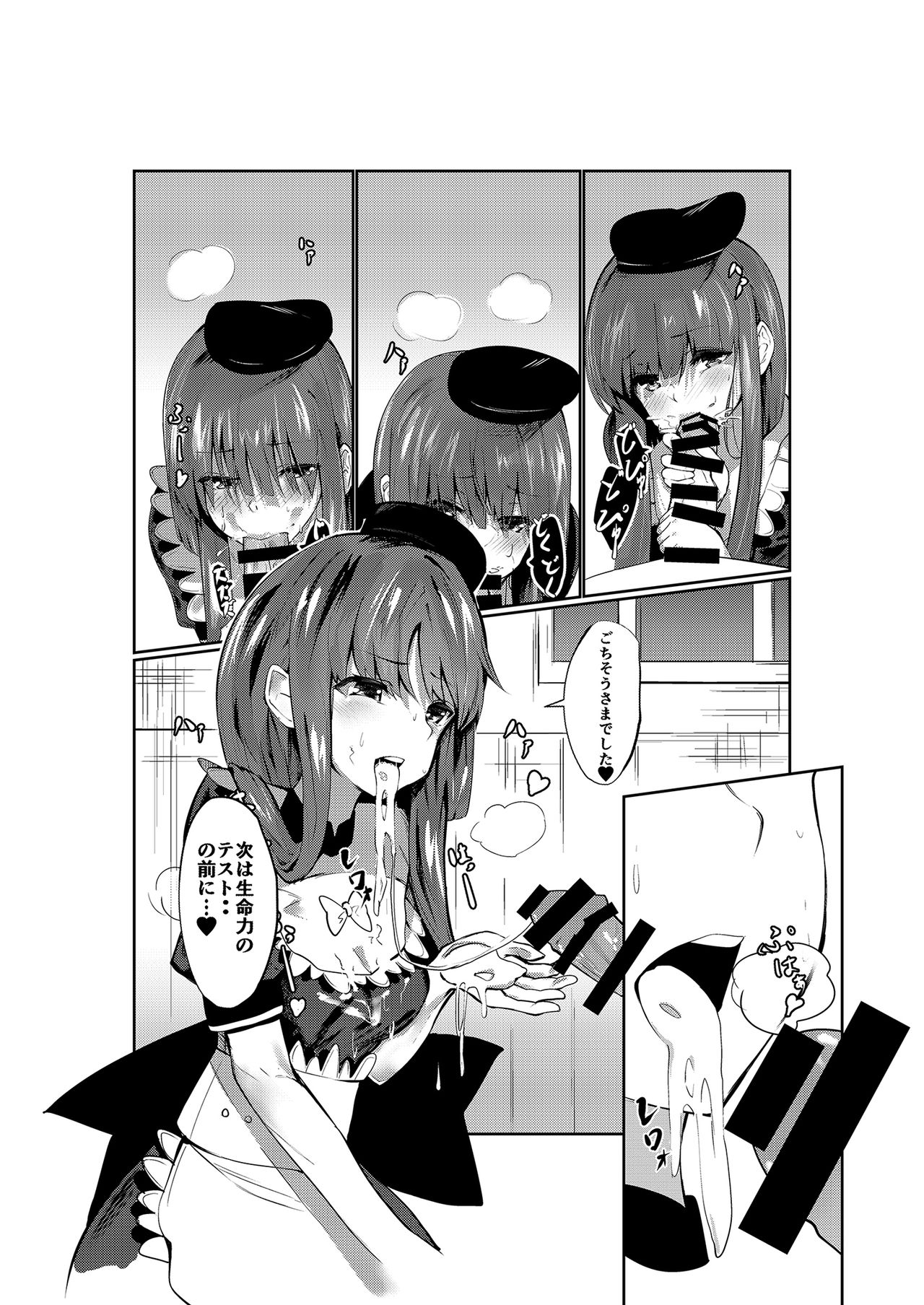 Totsuzen desu ga Test o Kaishi Suru yo!! page 8 full