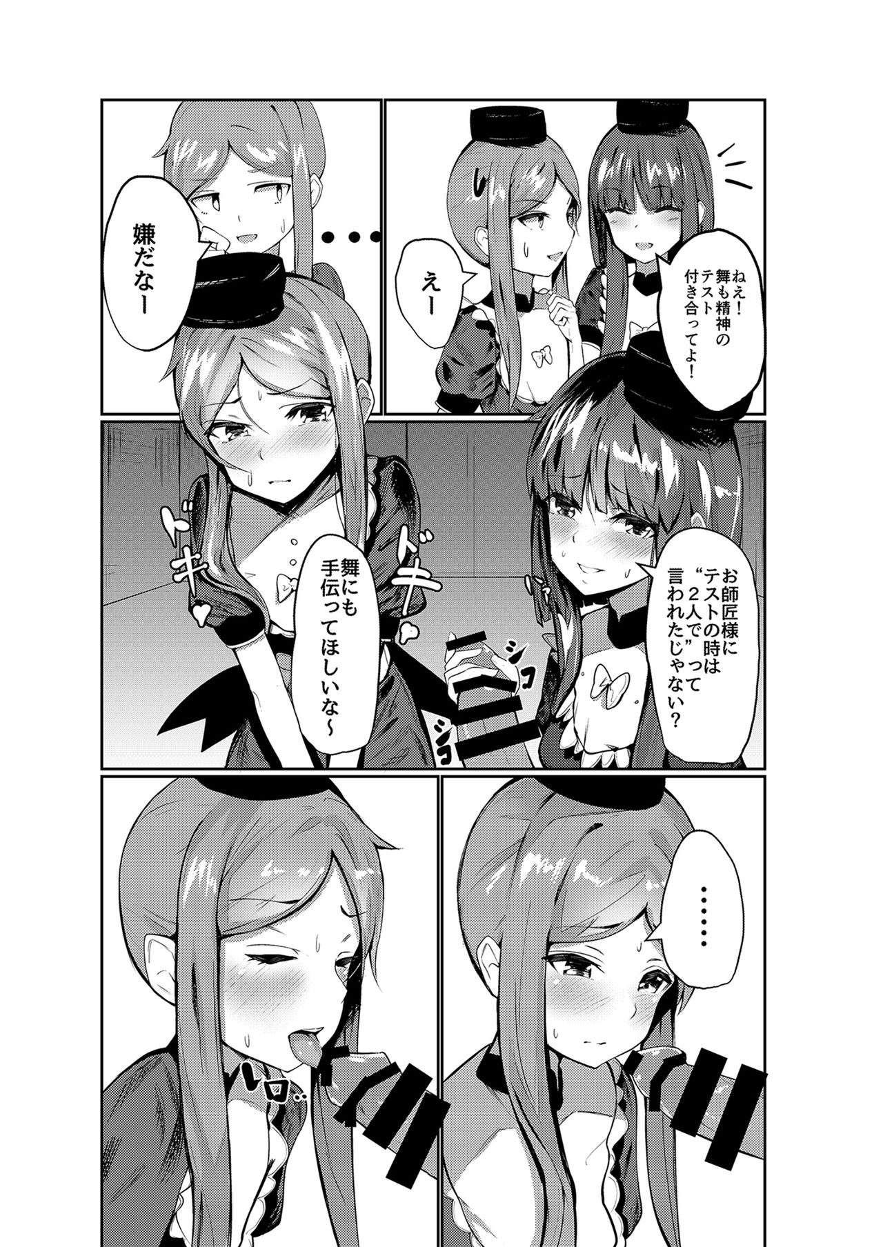 Totsuzen desu ga Test o Kaishi Suru yo!! page 9 full