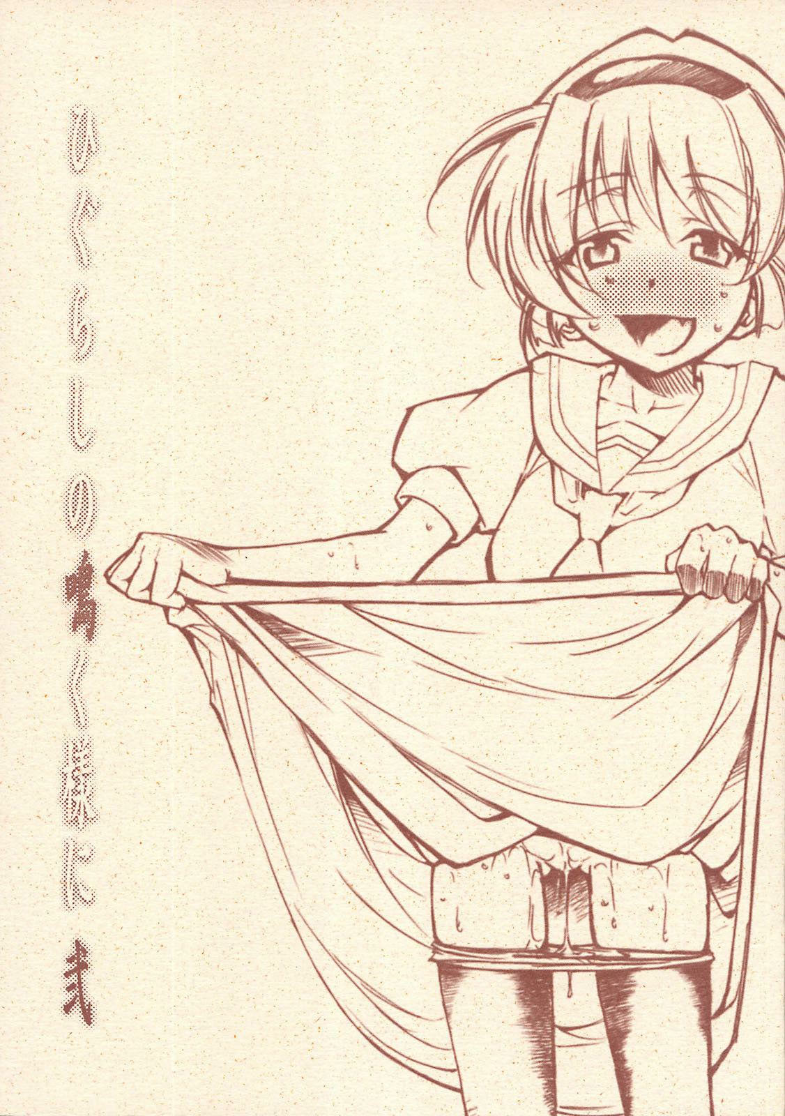 Higurashi no Naku You ni Ni page 1 full