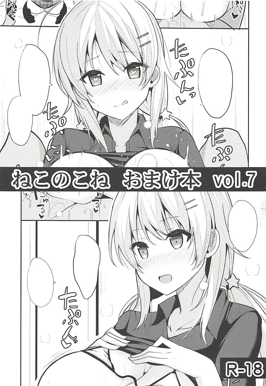 Nekonokone Omakebon vol. 7 page 1 full