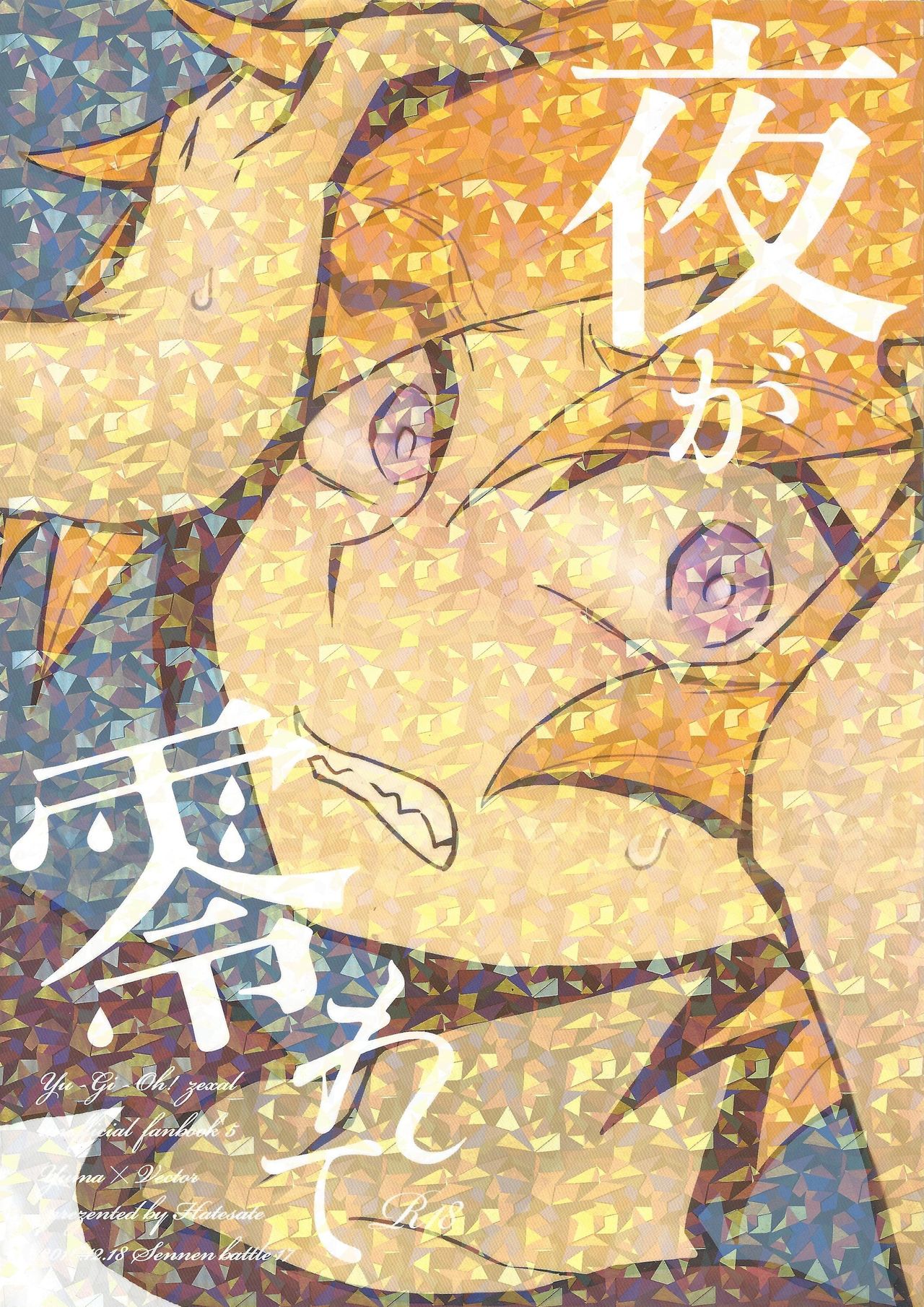 Yoru ga koborete page 1 full