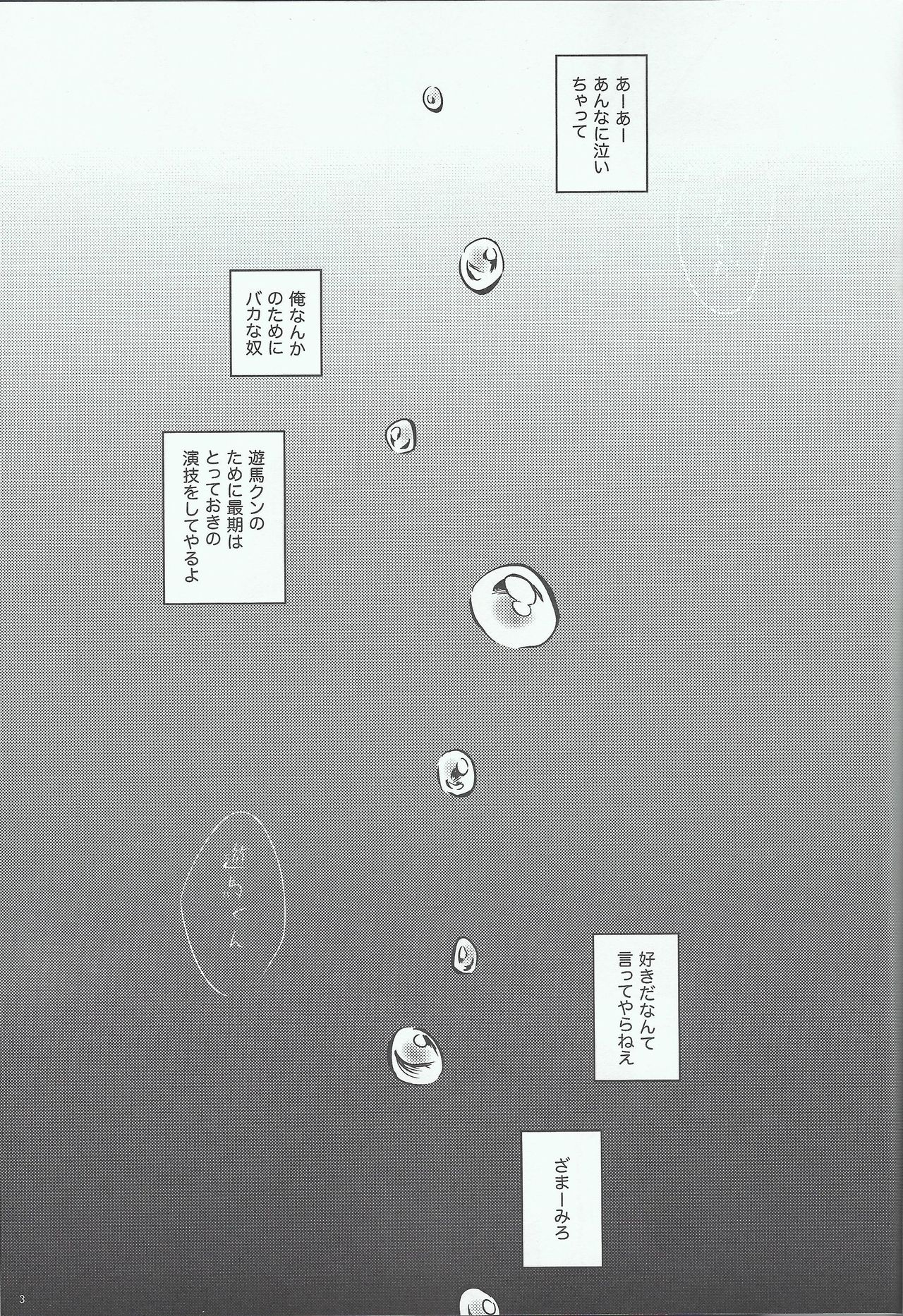 Yoru ga koborete page 2 full