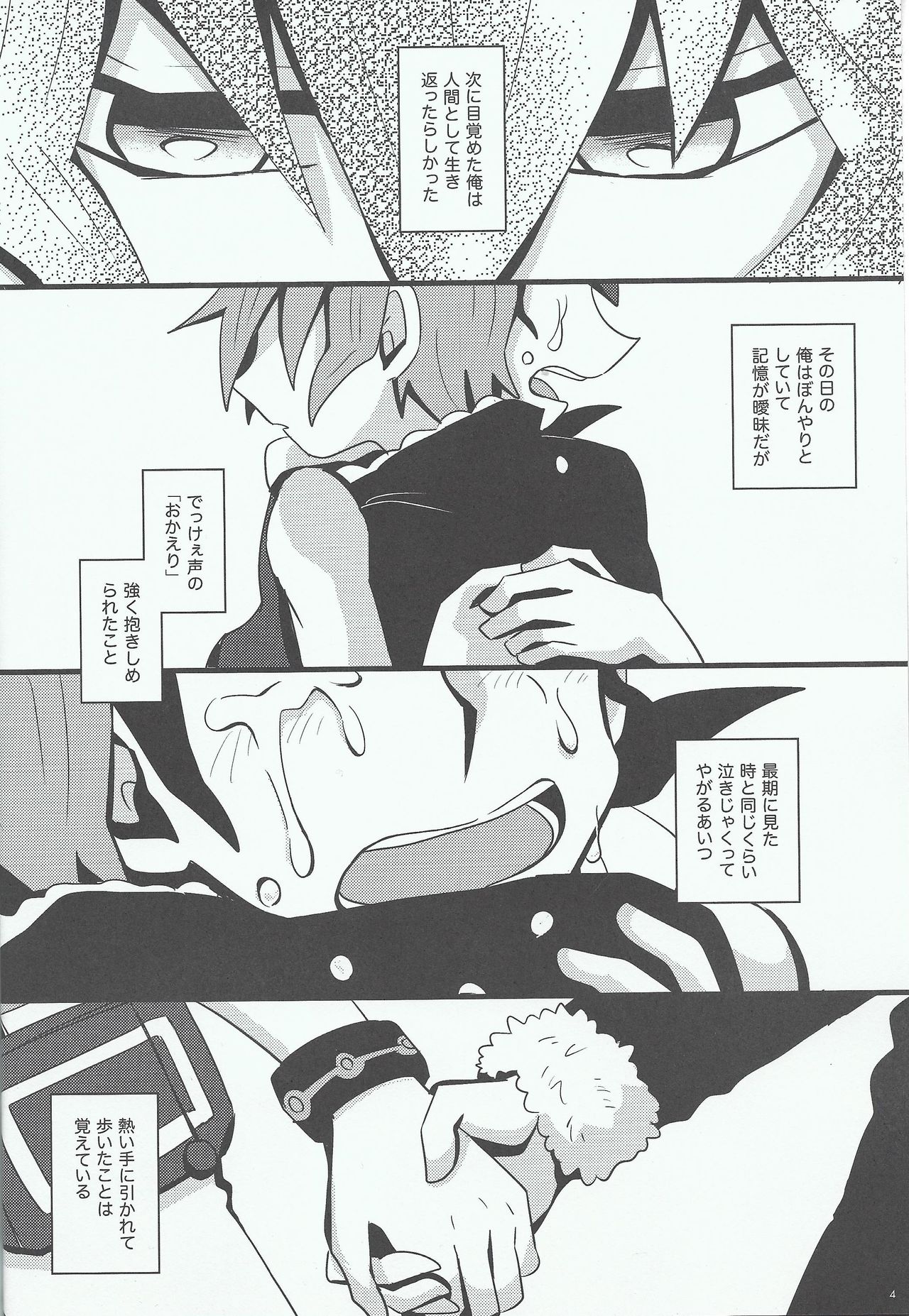 Yoru ga koborete page 3 full