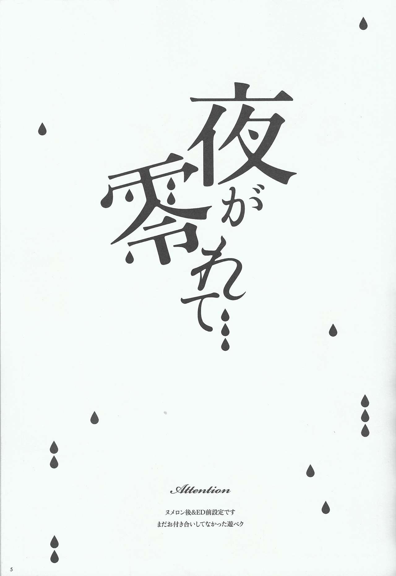 Yoru ga koborete page 4 full