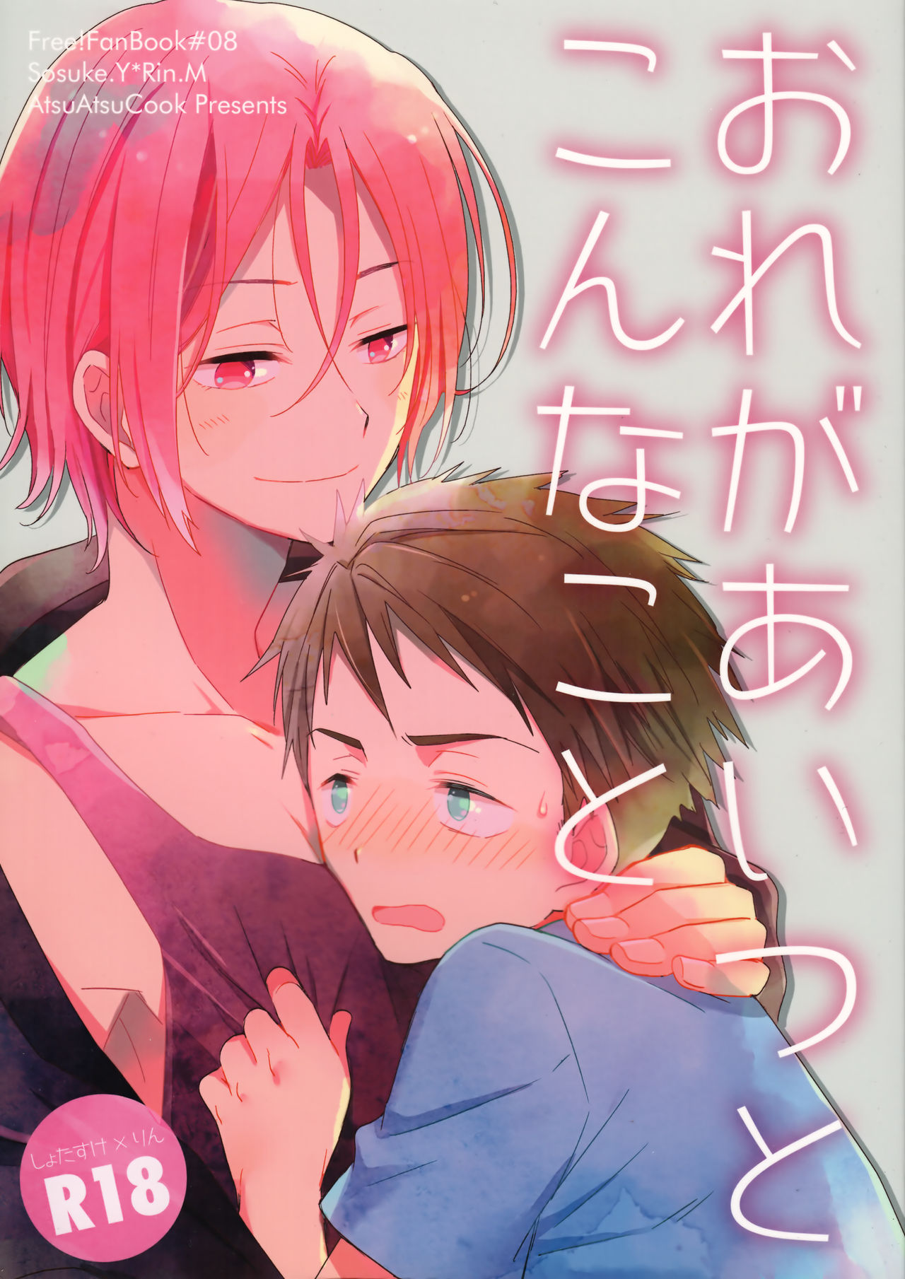 Ore ga Aitsu to Konna Koto page 1 full