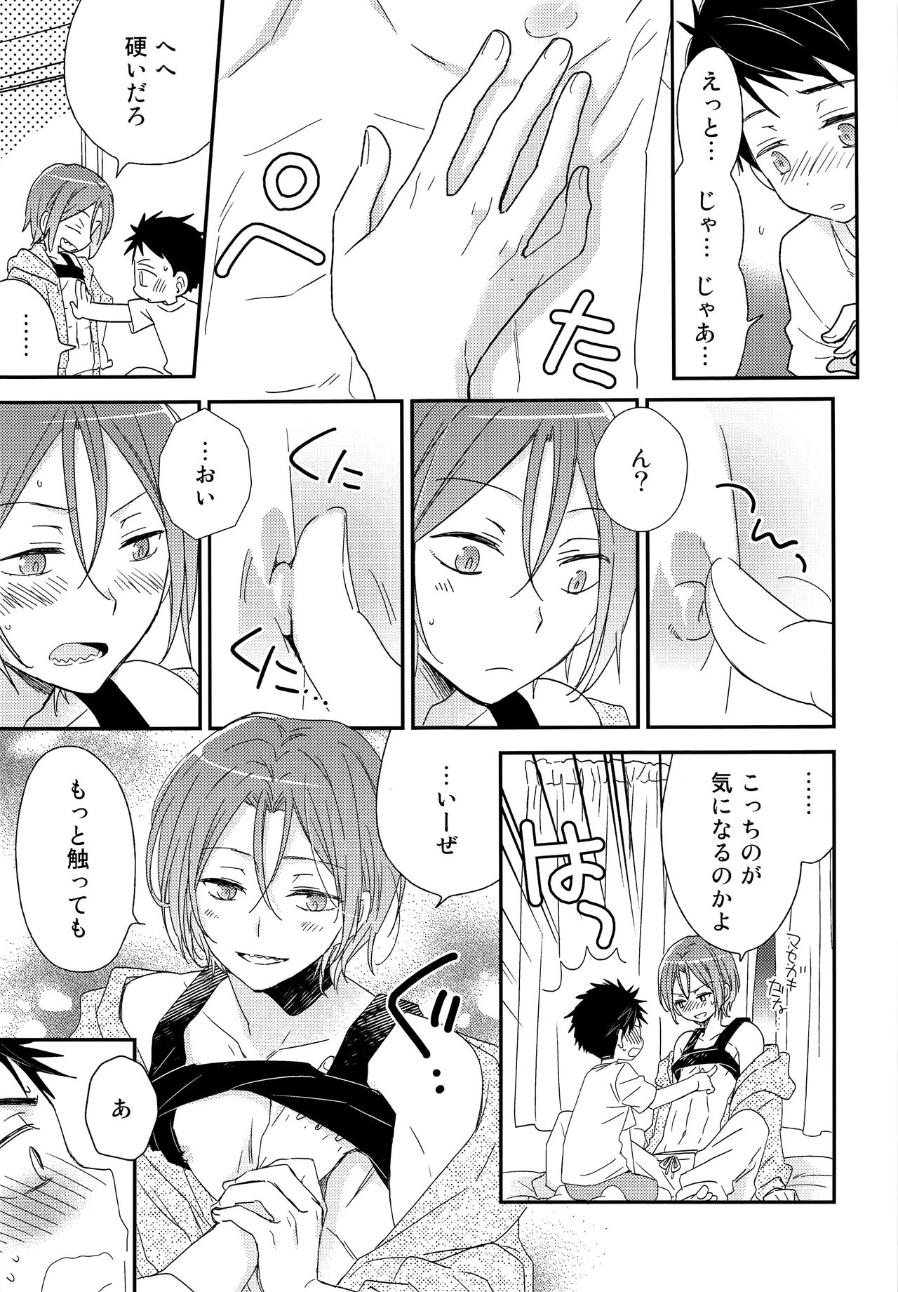 Ore ga Aitsu to Konna Koto page 10 full