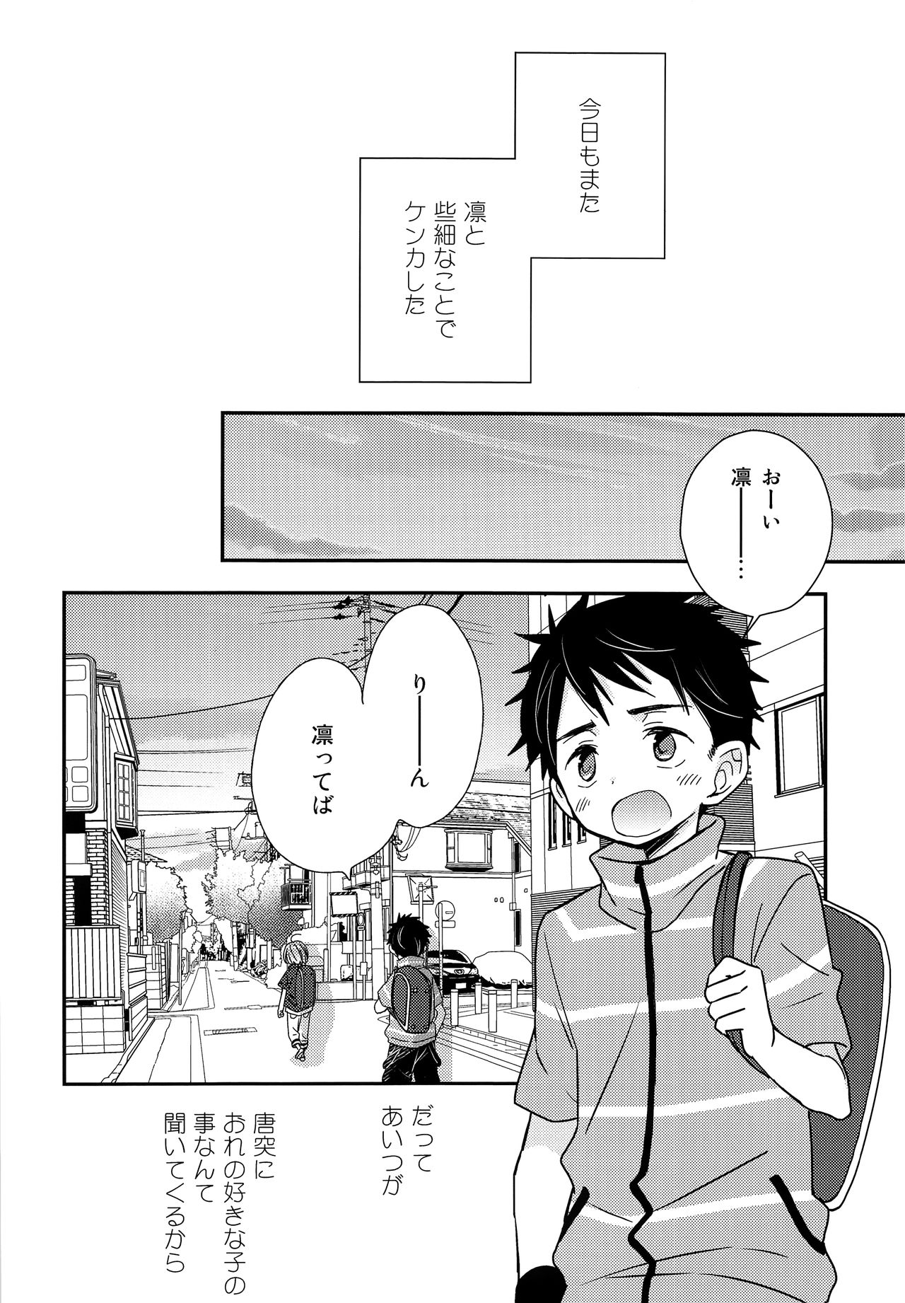 Ore ga Aitsu to Konna Koto page 5 full