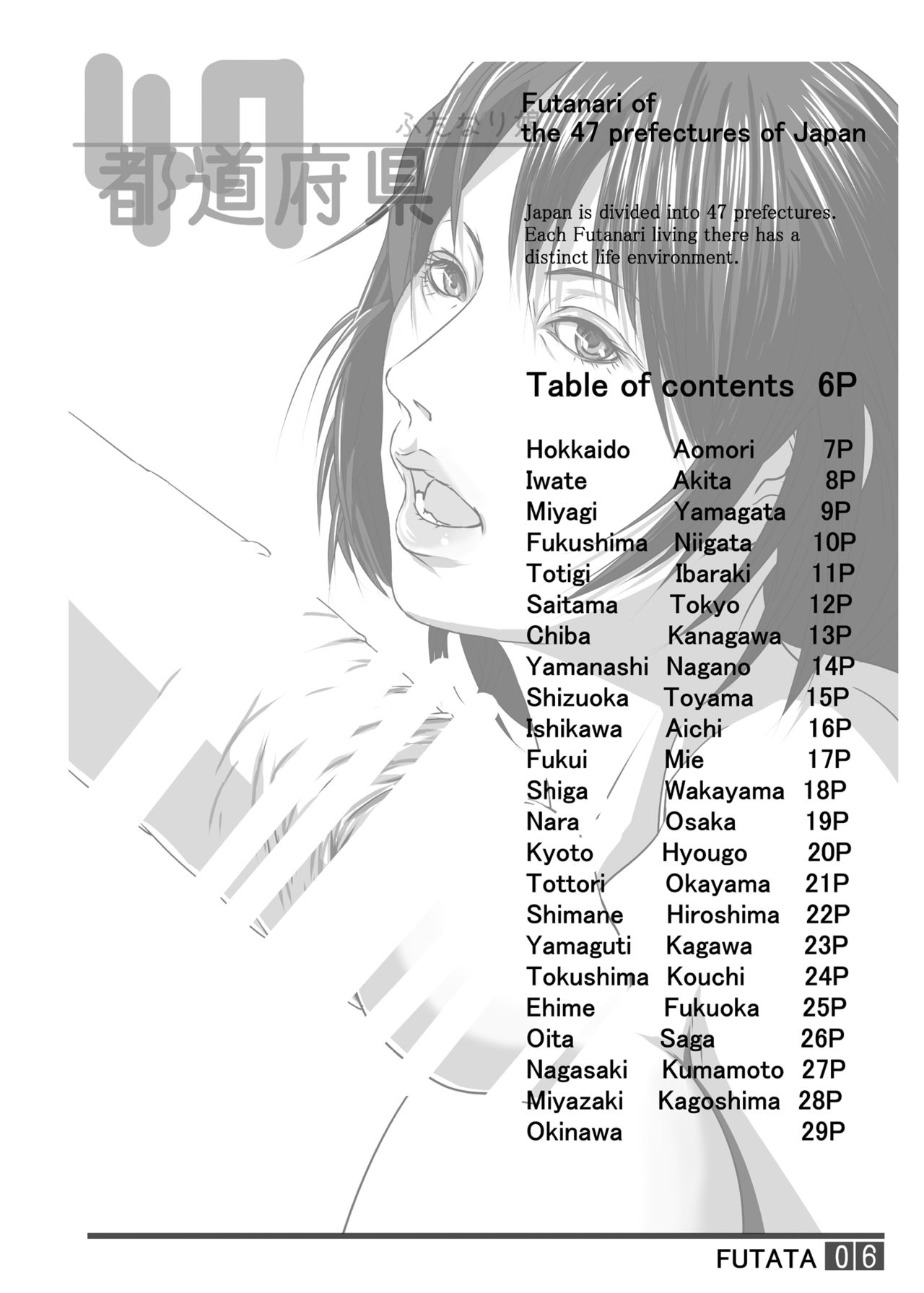 Futata Soukango | FUTATA First Issue page 6 full