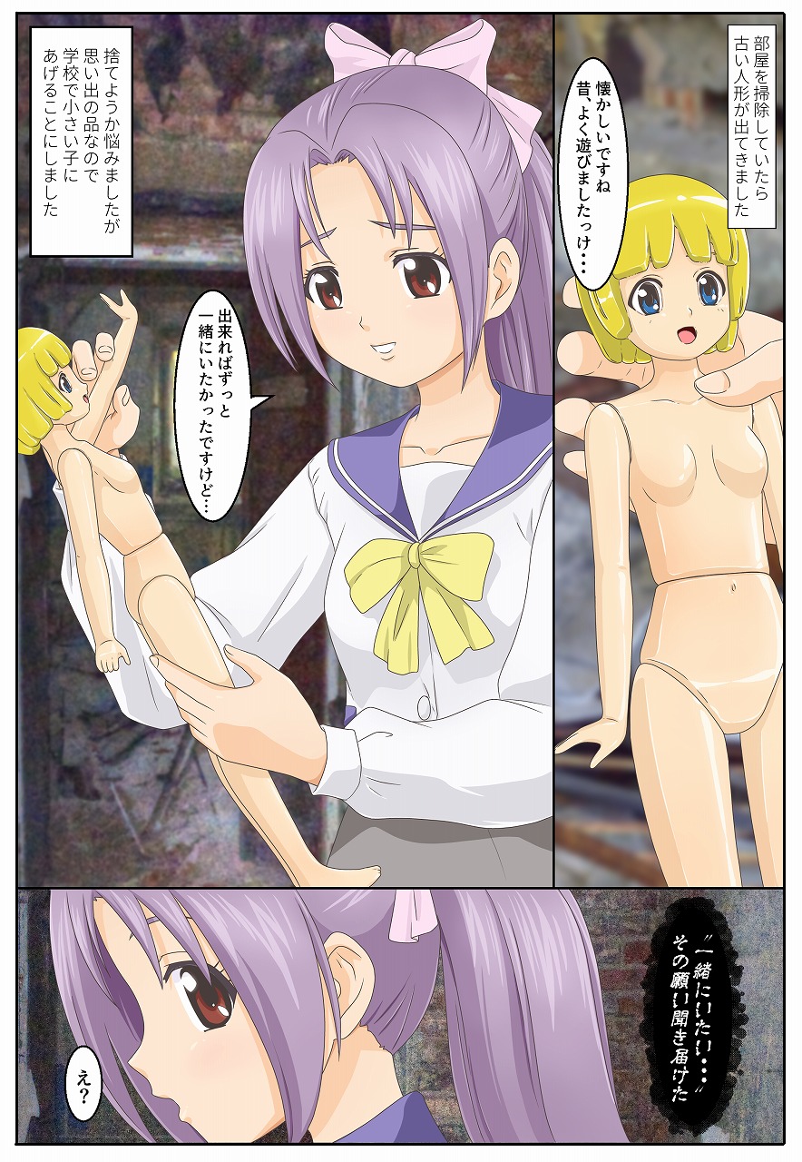 Ningyou ni Sareta Momoko-chan page 1 full