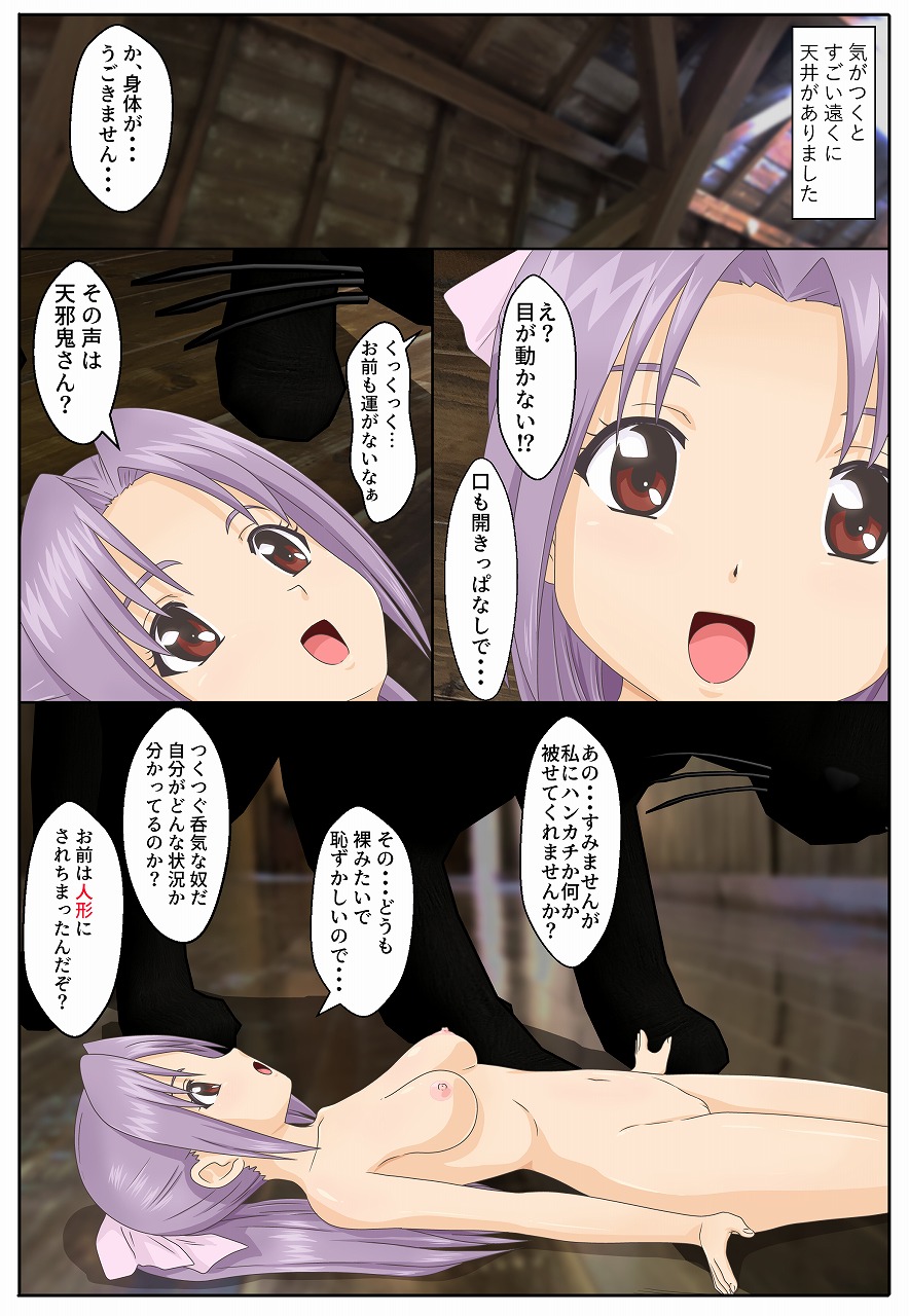 Ningyou ni Sareta Momoko-chan page 2 full