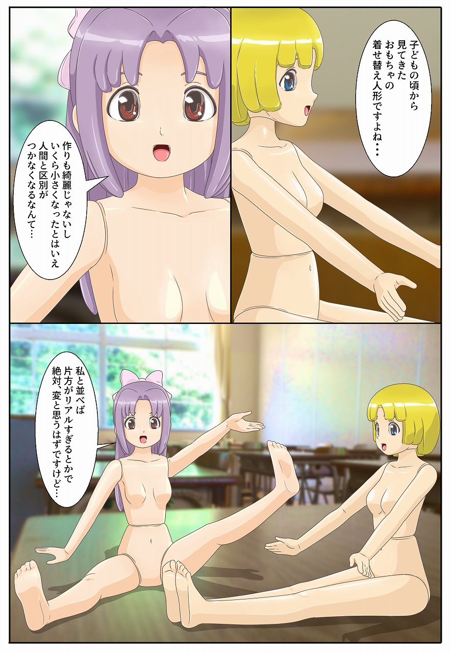 Ningyou ni Sareta Momoko-chan page 8 full