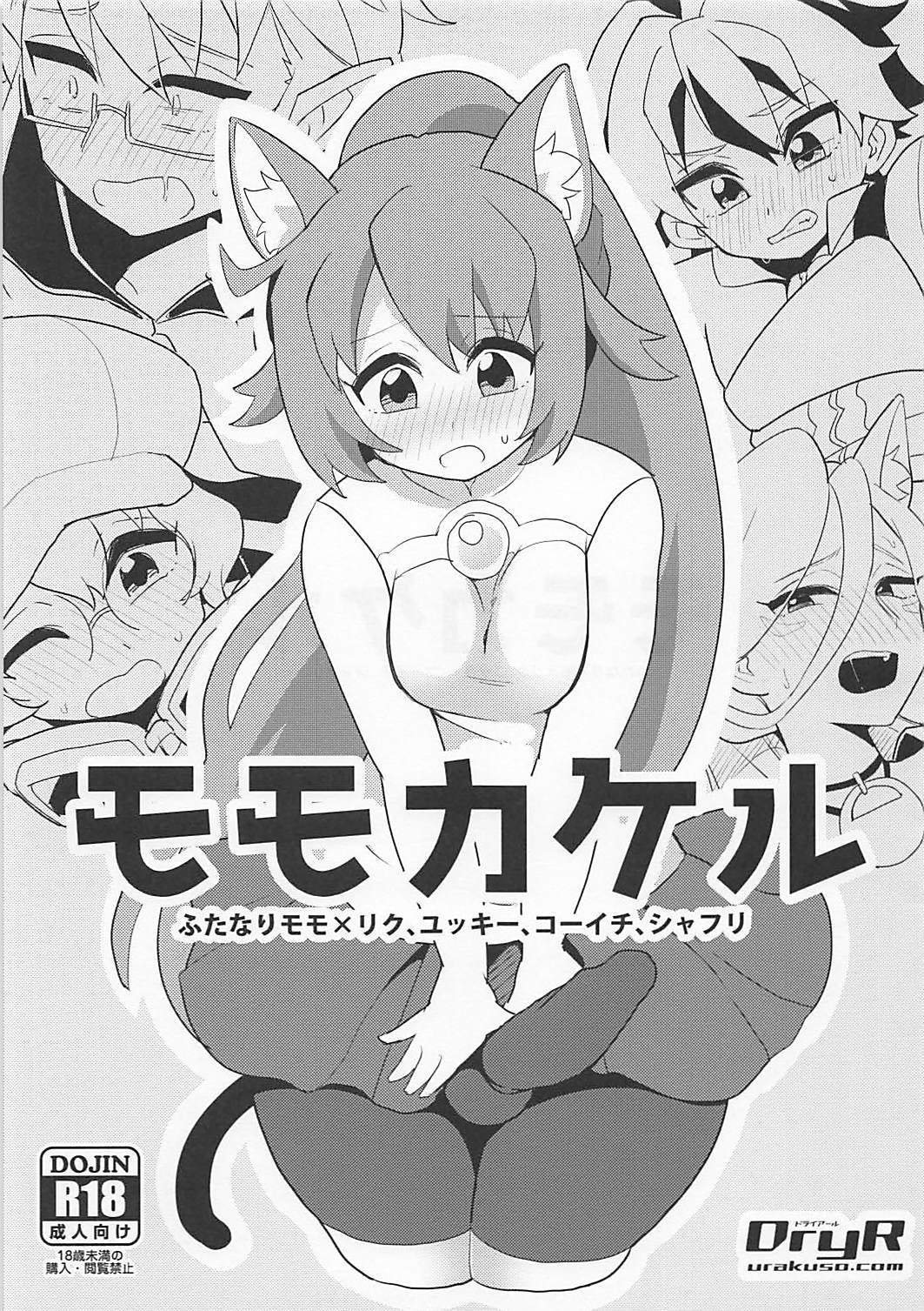 Momokakeru page 1 full