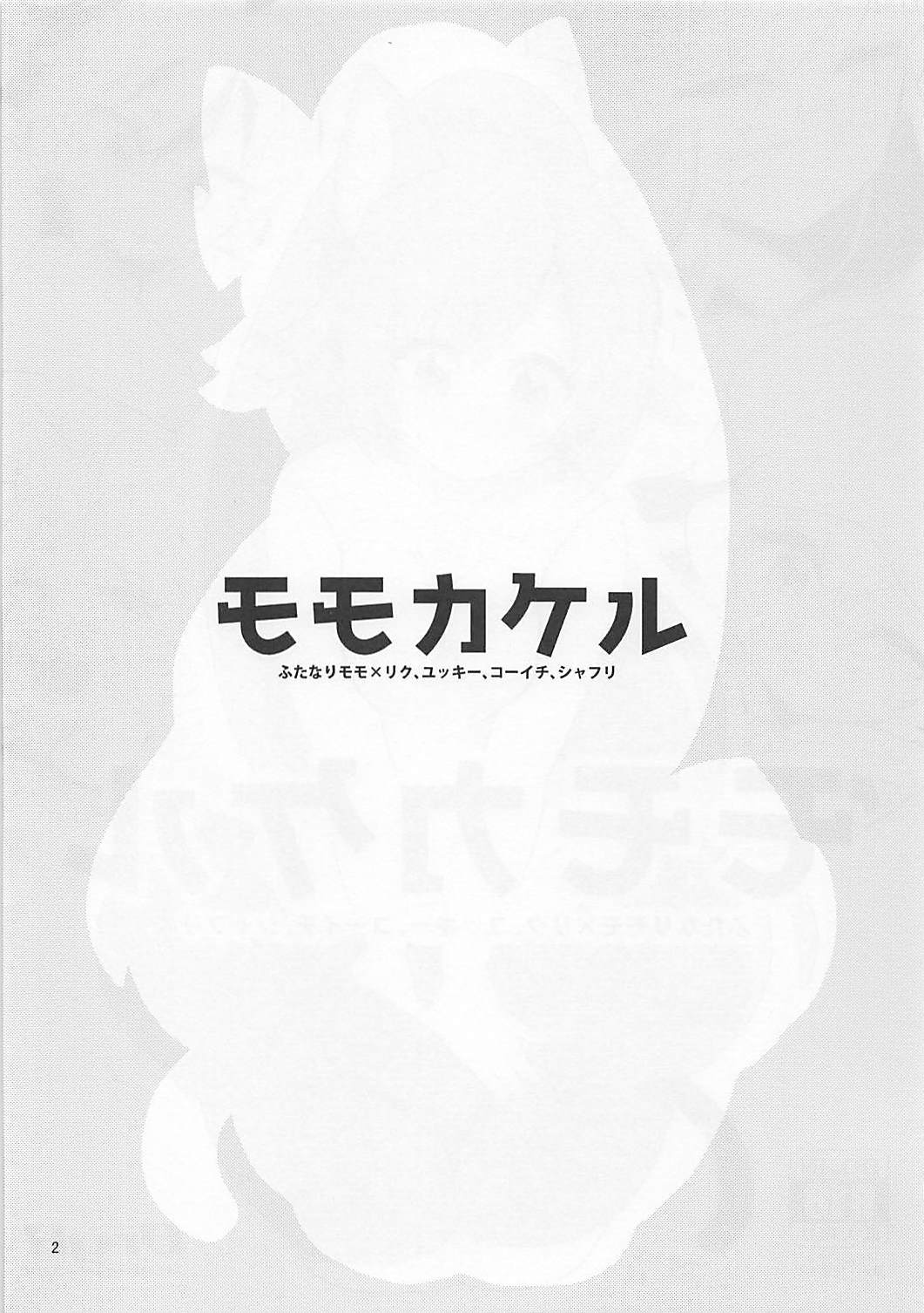 Momokakeru page 2 full