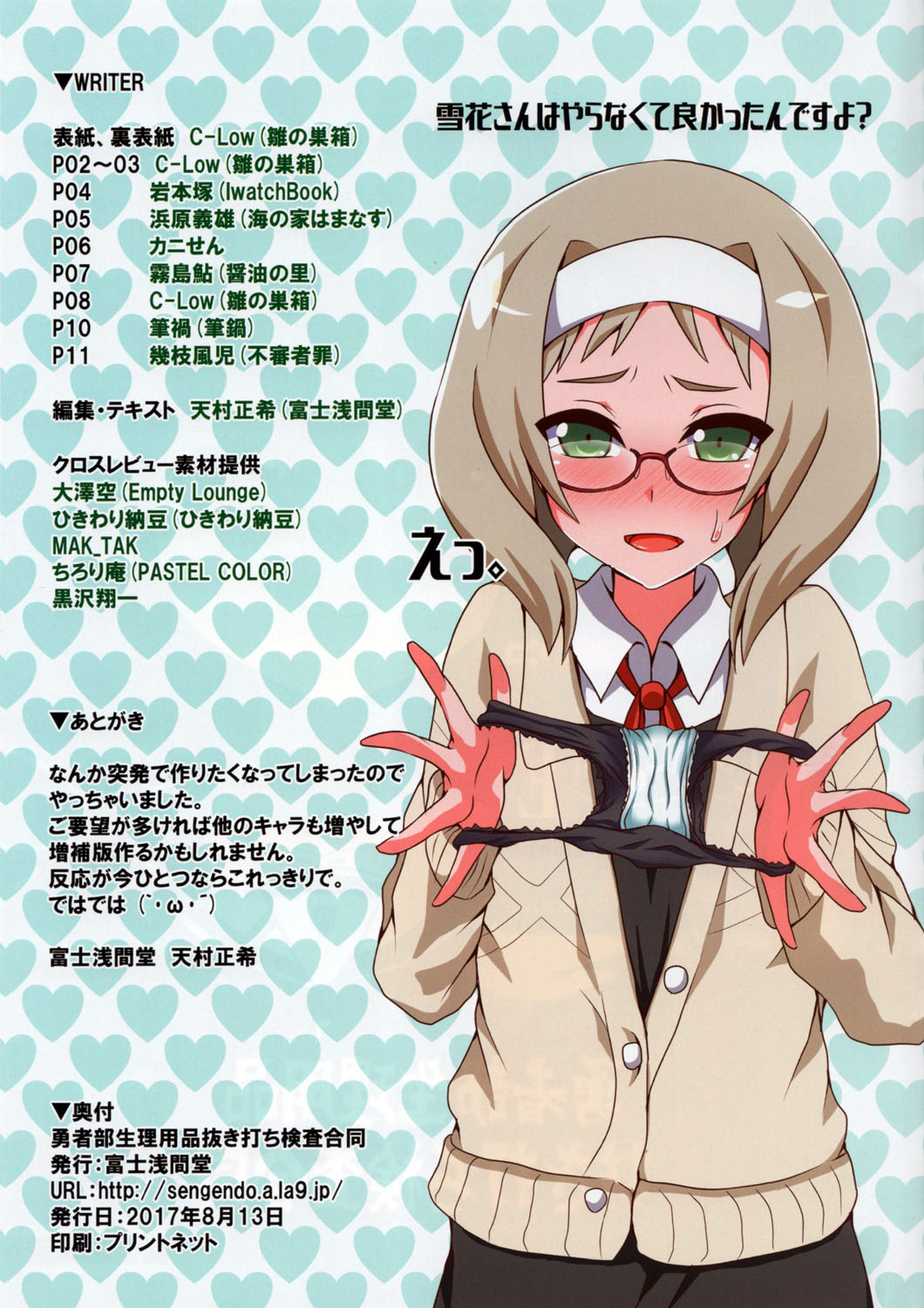 Yuushabu Seiri Youhin Nukiuchi Kensa Goudou page 2 full