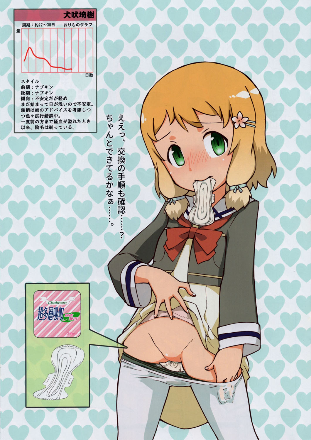 Yuushabu Seiri Youhin Nukiuchi Kensa Goudou page 8 full