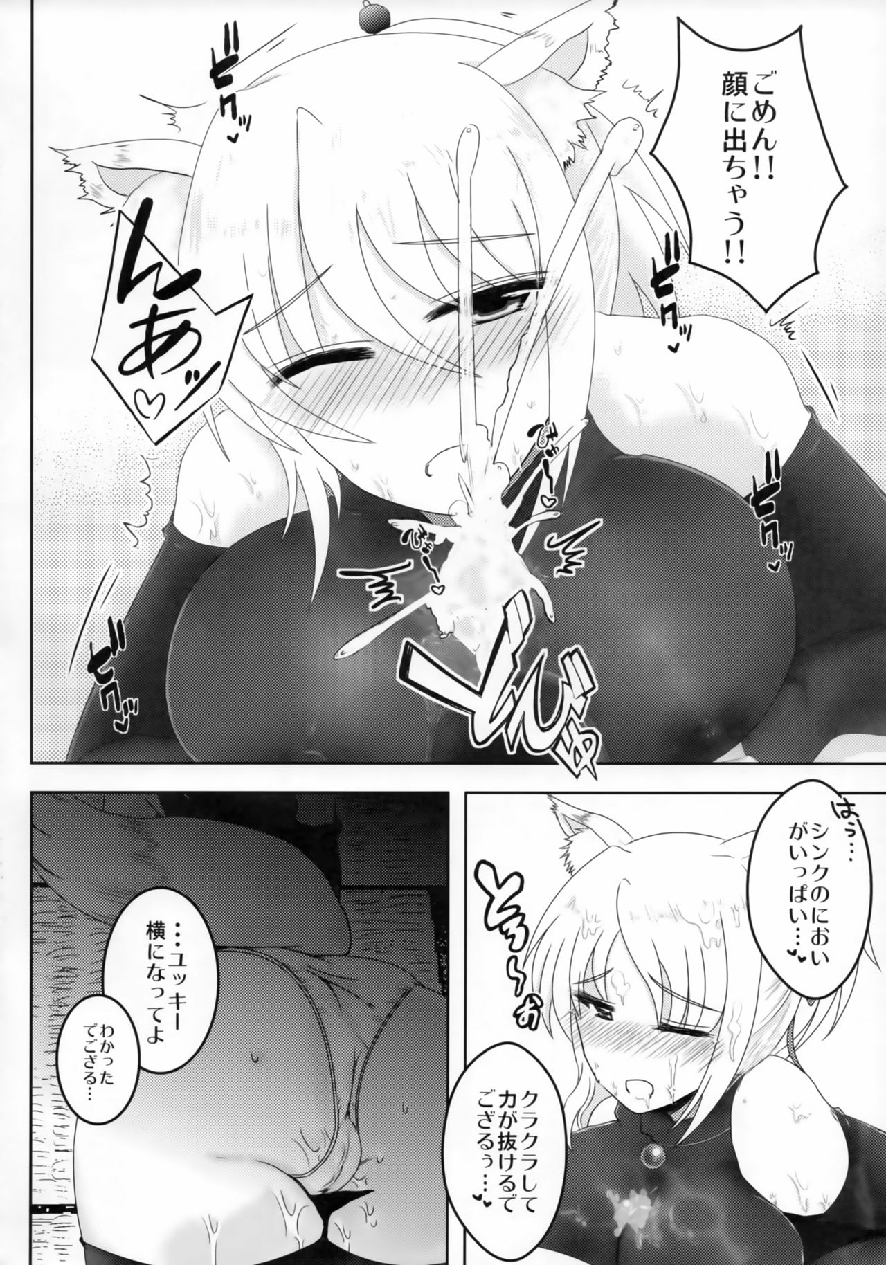 Rainy Days page 7 full