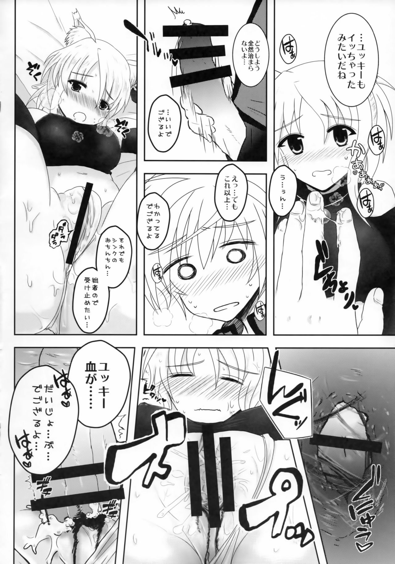 Rainy Days page 9 full