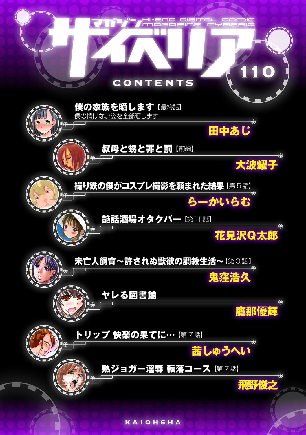 Magazine Cyberia Vol. 110 page 5 full