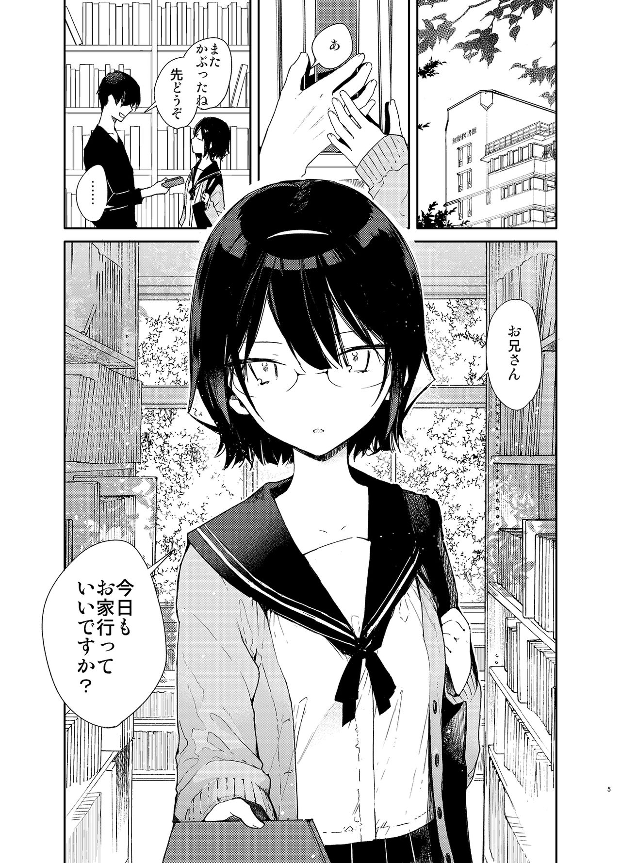 Chiteki Bungaku Bishoujo to Ikimakuri Obenkyou Ecchi page 5 full