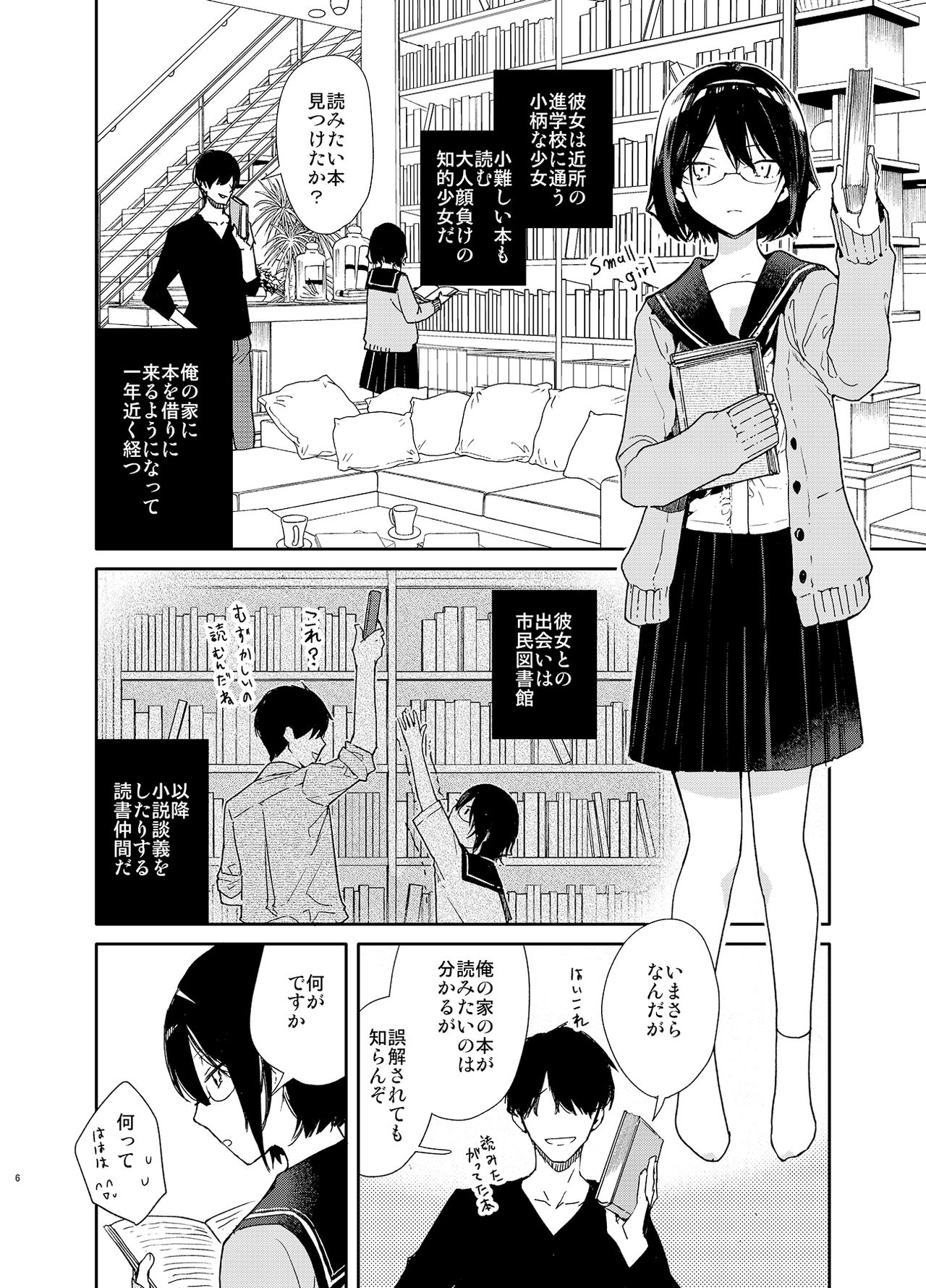 Chiteki Bungaku Bishoujo to Ikimakuri Obenkyou Ecchi page 6 full