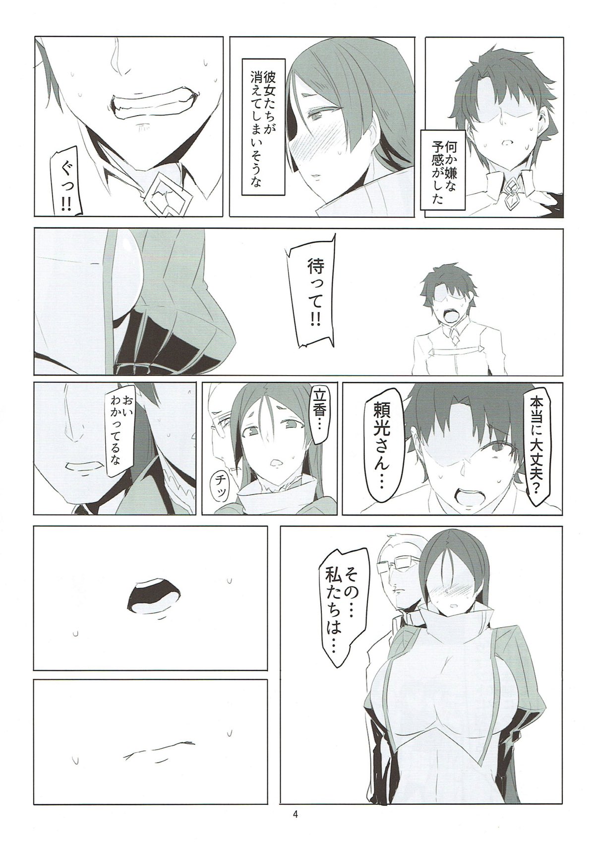 Saikin Boku no Mama-tachi ga Boku ni Tsumetaku Natta Wake page 3 full