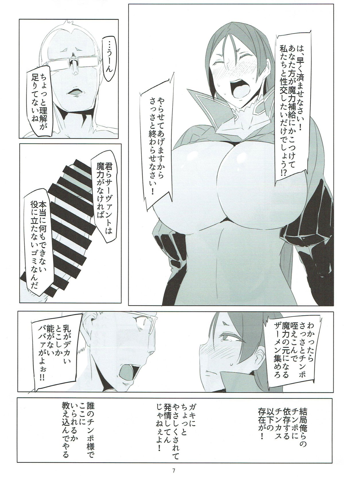 Saikin Boku no Mama-tachi ga Boku ni Tsumetaku Natta Wake page 6 full