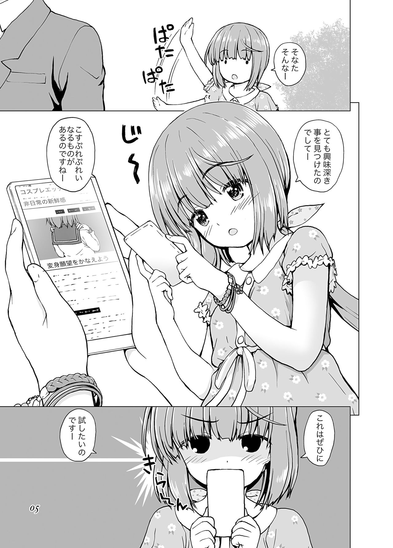 Kyoumi ga Aru no deshite page 5 full