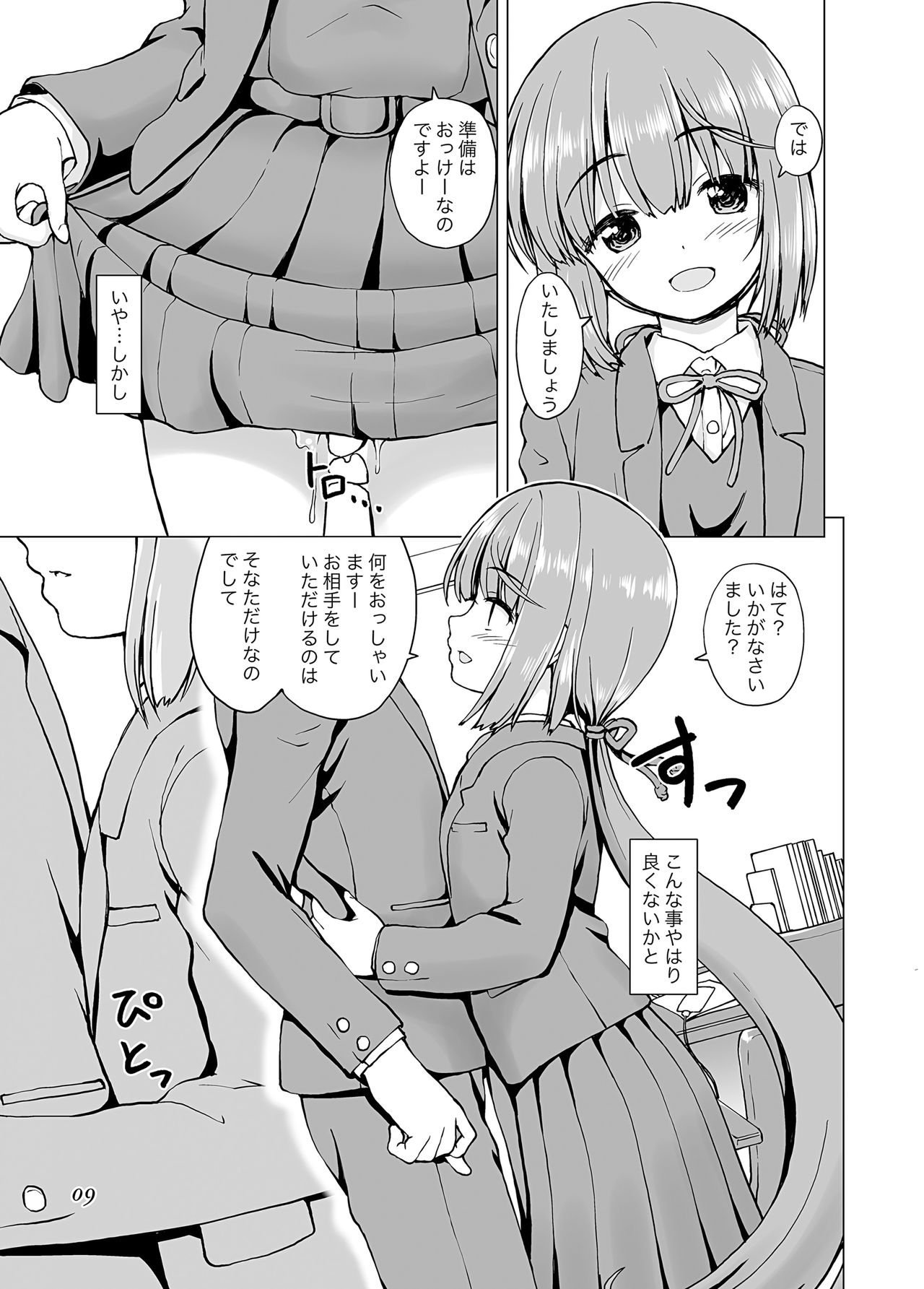 Kyoumi ga Aru no deshite page 9 full