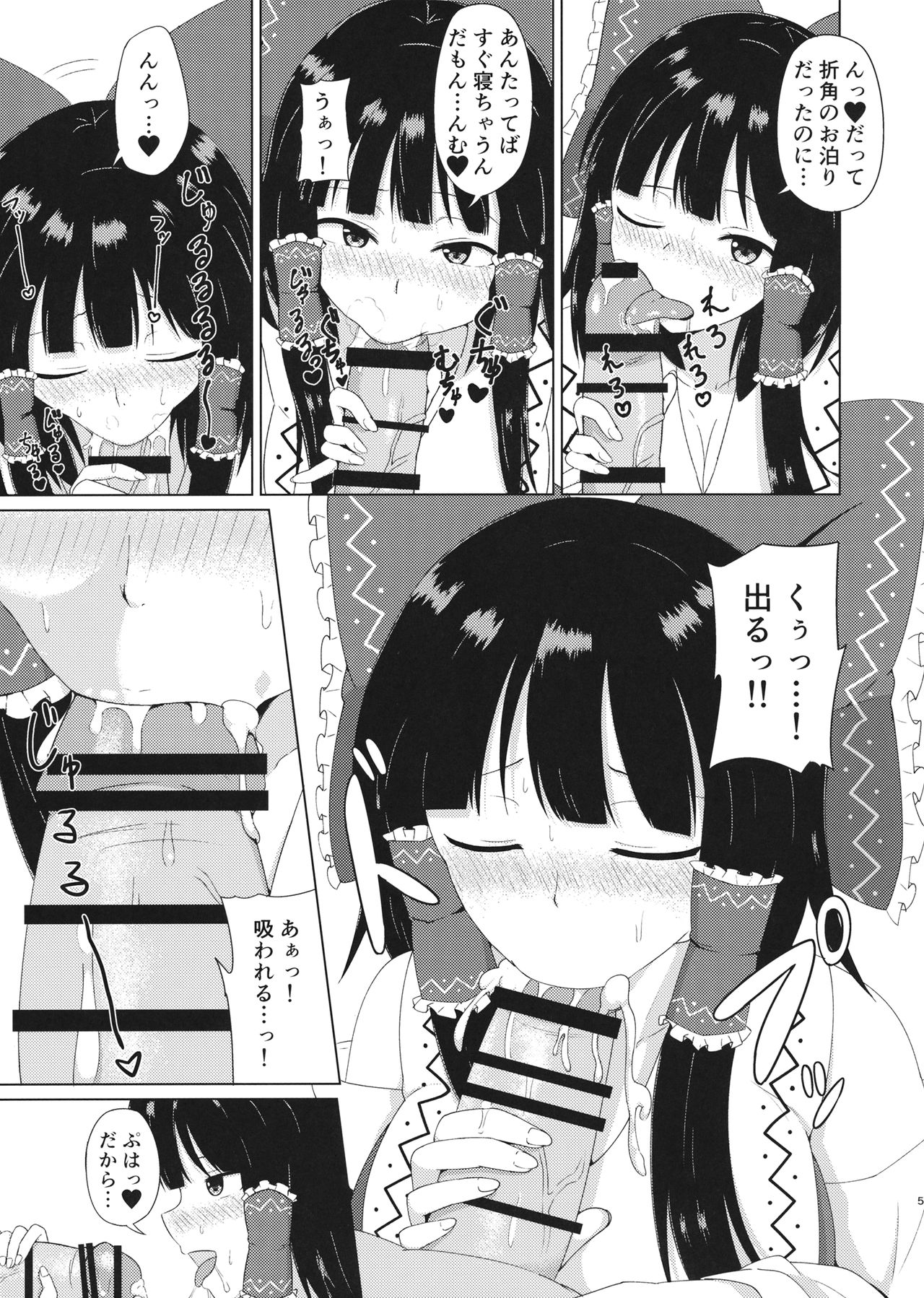 Hakurei Jinja no Ecchi na Miko-san - Hakurei Shrine's sukebe maiden page 5 full