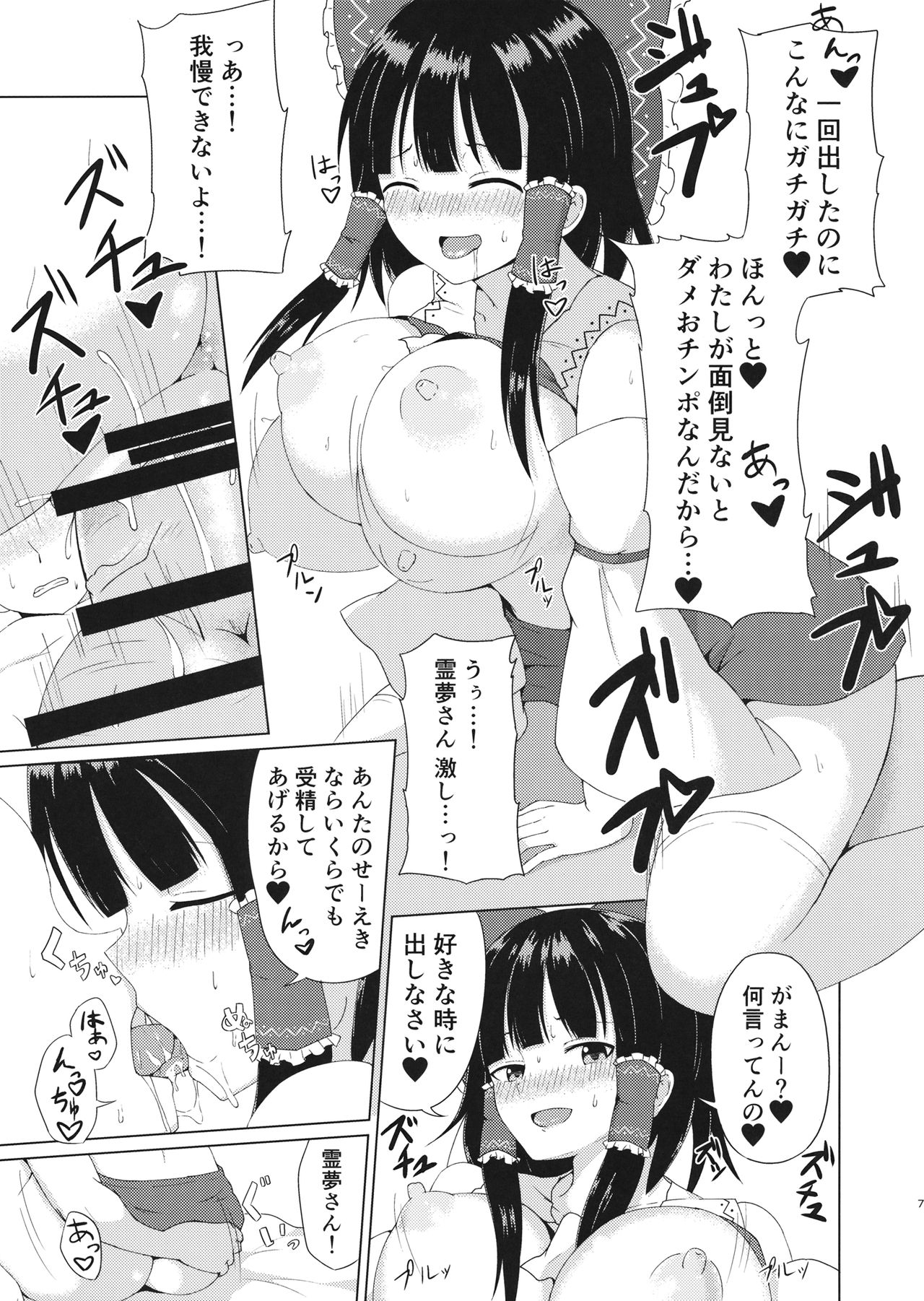 Hakurei Jinja no Ecchi na Miko-san - Hakurei Shrine's sukebe maiden page 7 full