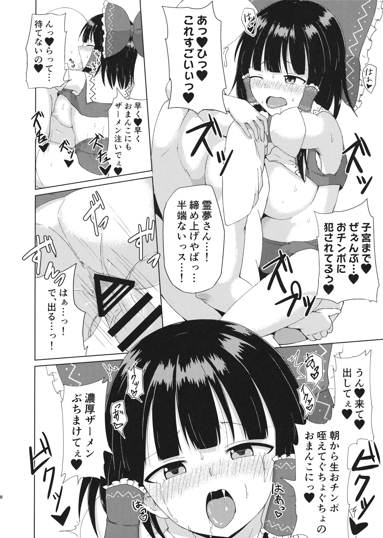 Hakurei Jinja no Ecchi na Miko-san - Hakurei Shrine's sukebe maiden page 8 full