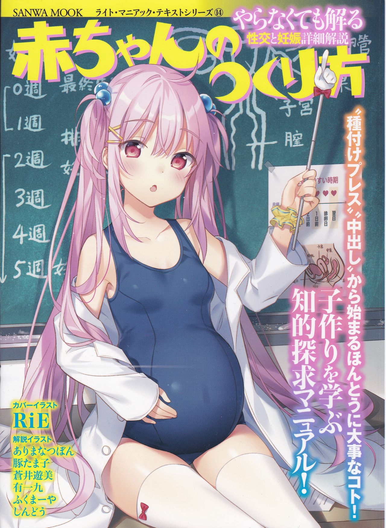 やらなくても解る性交と妊娠詳細解説 赤ちゃんのつくり方 page 1 full