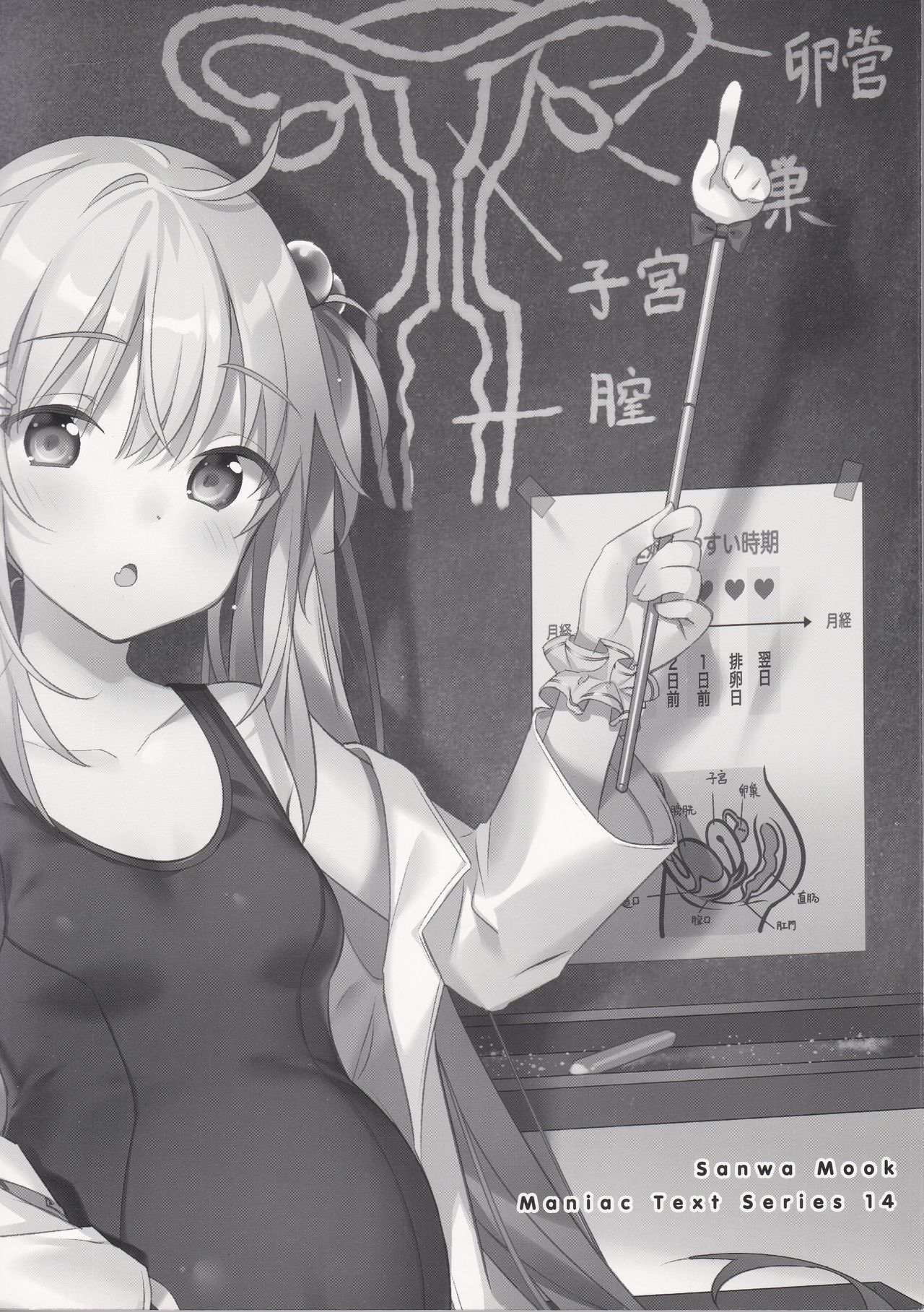 やらなくても解る性交と妊娠詳細解説 赤ちゃんのつくり方 page 2 full