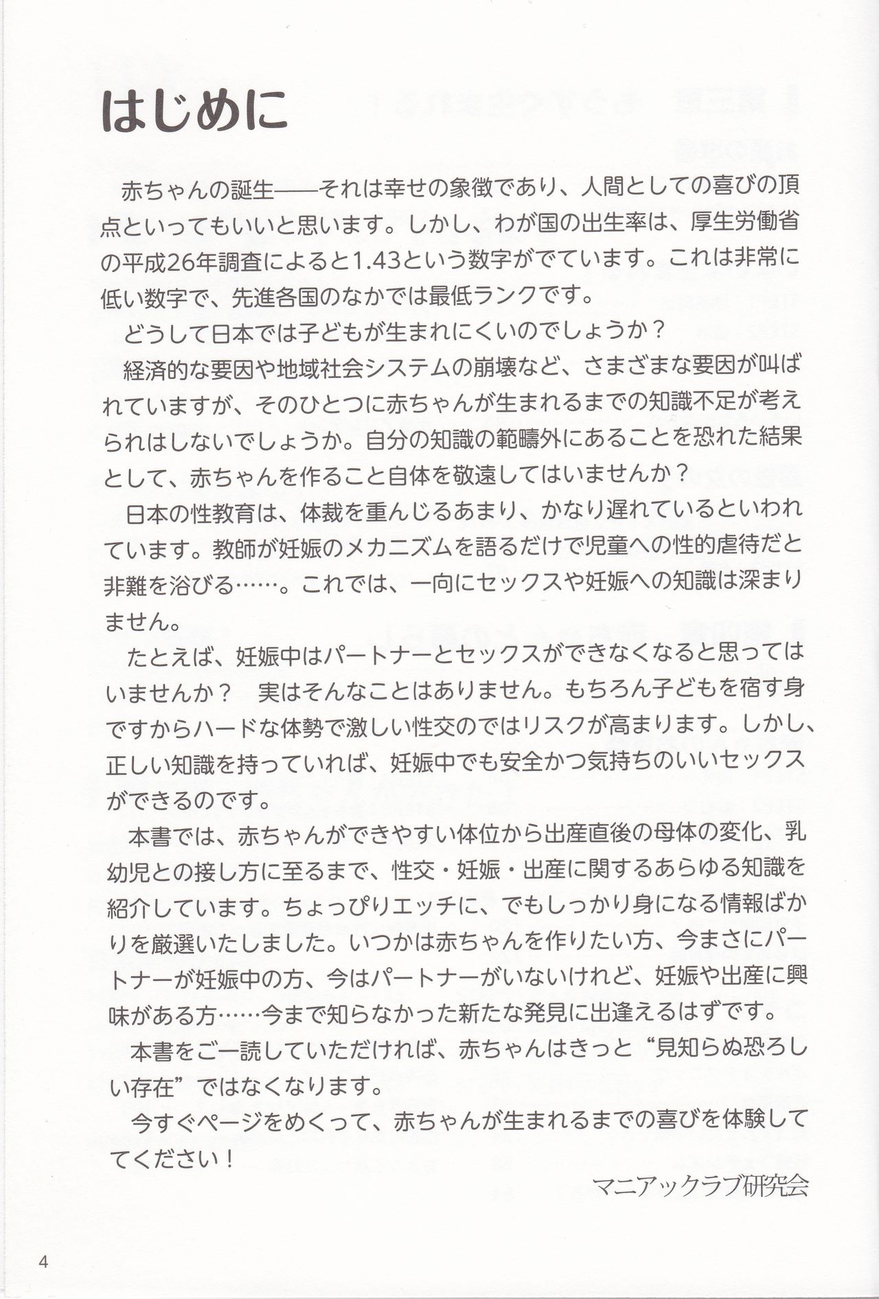 やらなくても解る性交と妊娠詳細解説 赤ちゃんのつくり方 page 6 full