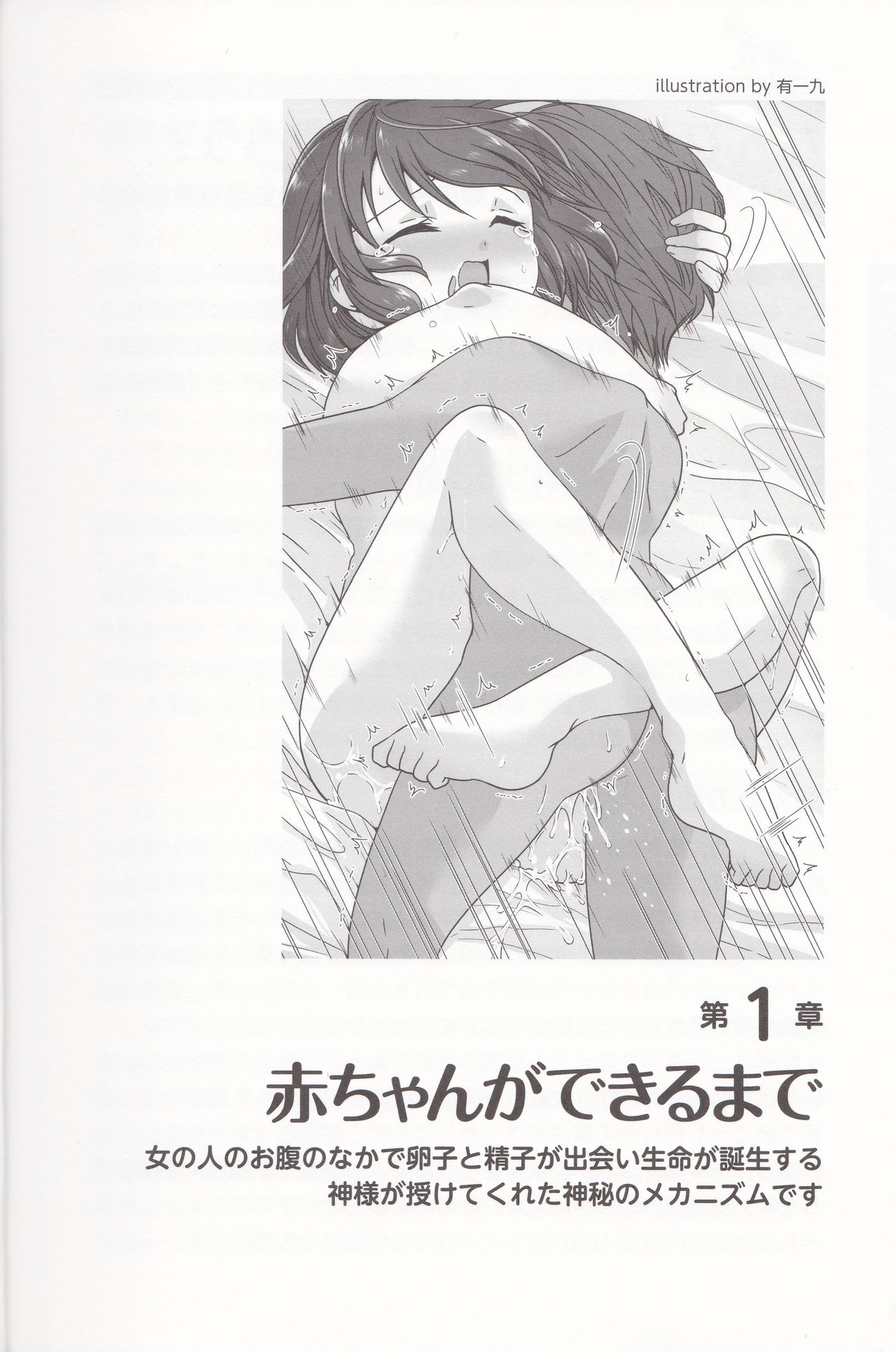 やらなくても解る性交と妊娠詳細解説 赤ちゃんのつくり方 page 7 full