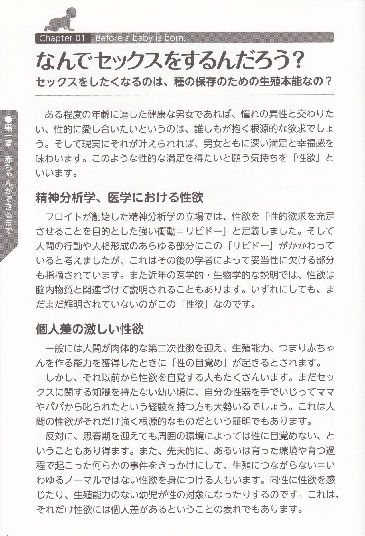 やらなくても解る性交と妊娠詳細解説 赤ちゃんのつくり方 page 8 full