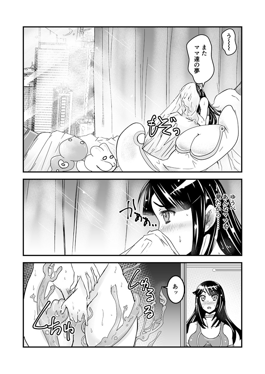 1話前編18頁【母子相姦・毒母百合】ユリ母iN（ユリボイン） Vol. 1 - Part 1 page 10 full