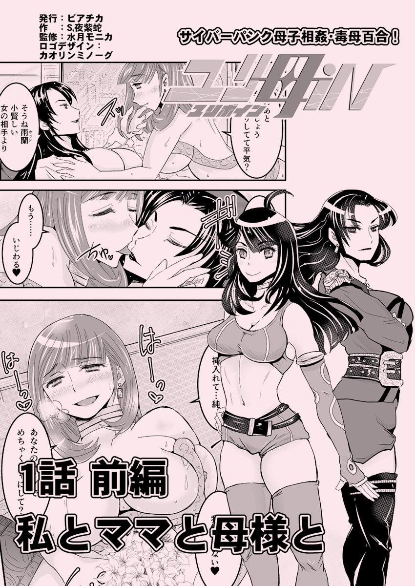 1話前編18頁【母子相姦・毒母百合】ユリ母iN（ユリボイン） Vol. 1 - Part 1 page 2 full
