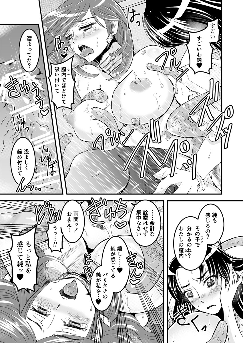 1話前編18頁【母子相姦・毒母百合】ユリ母iN（ユリボイン） Vol. 1 - Part 1 page 8 full
