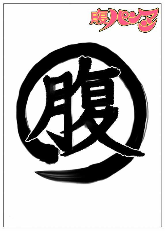 Kako-saku hara 2 kōhen page 2 full