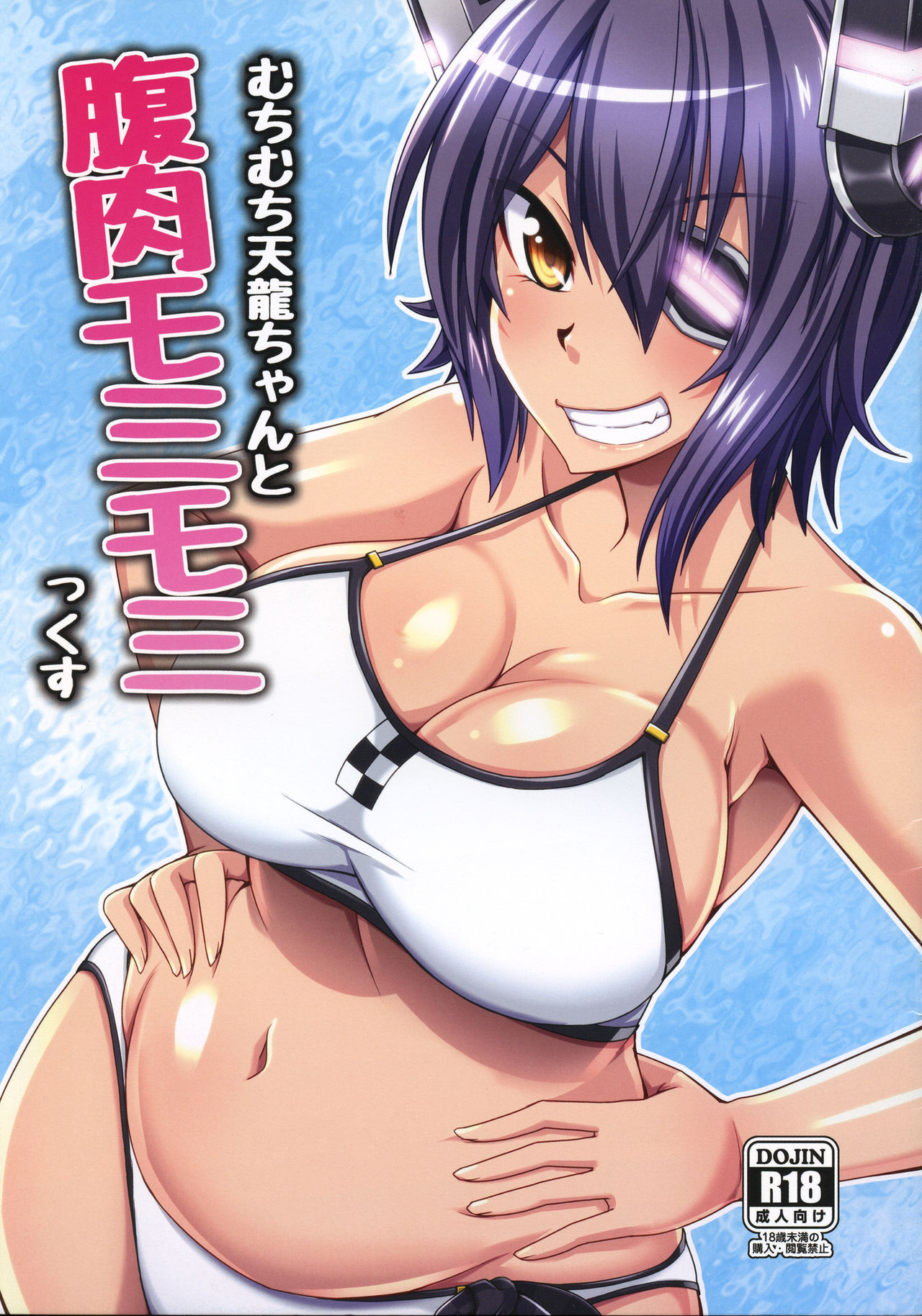 Muchimuchi Tenryuu-chan to Haraniku Momimomix page 1 full