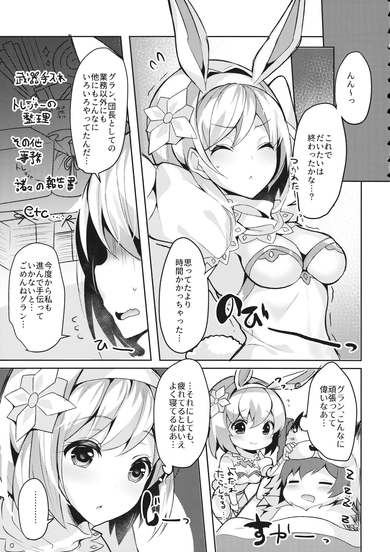 Fukudanchou no Usagi Djeeta-chan ga Danchou no Ookami Gran-kun ni Taberarechau Hon page 5 full