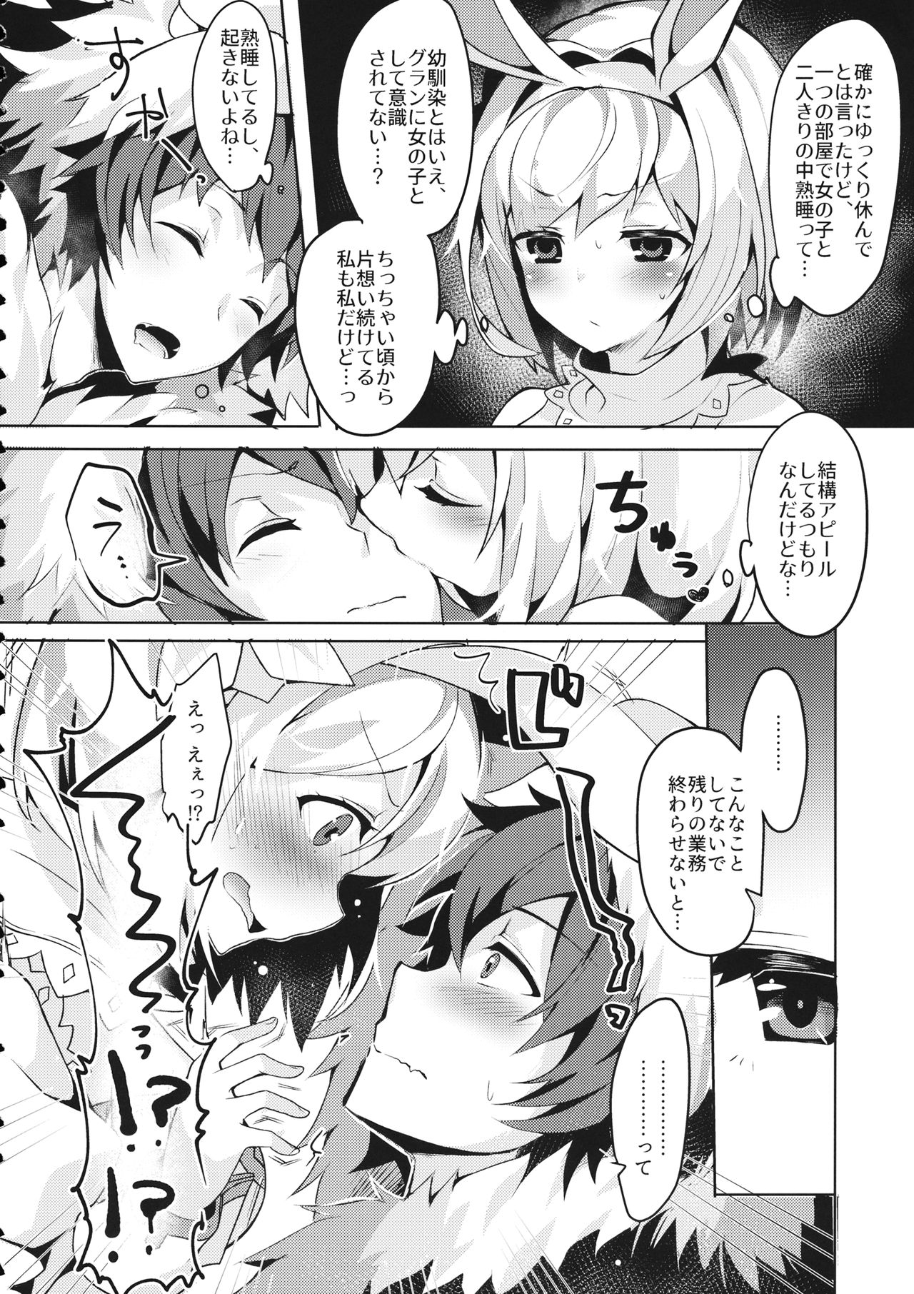Fukudanchou no Usagi Djeeta-chan ga Danchou no Ookami Gran-kun ni Taberarechau Hon page 6 full