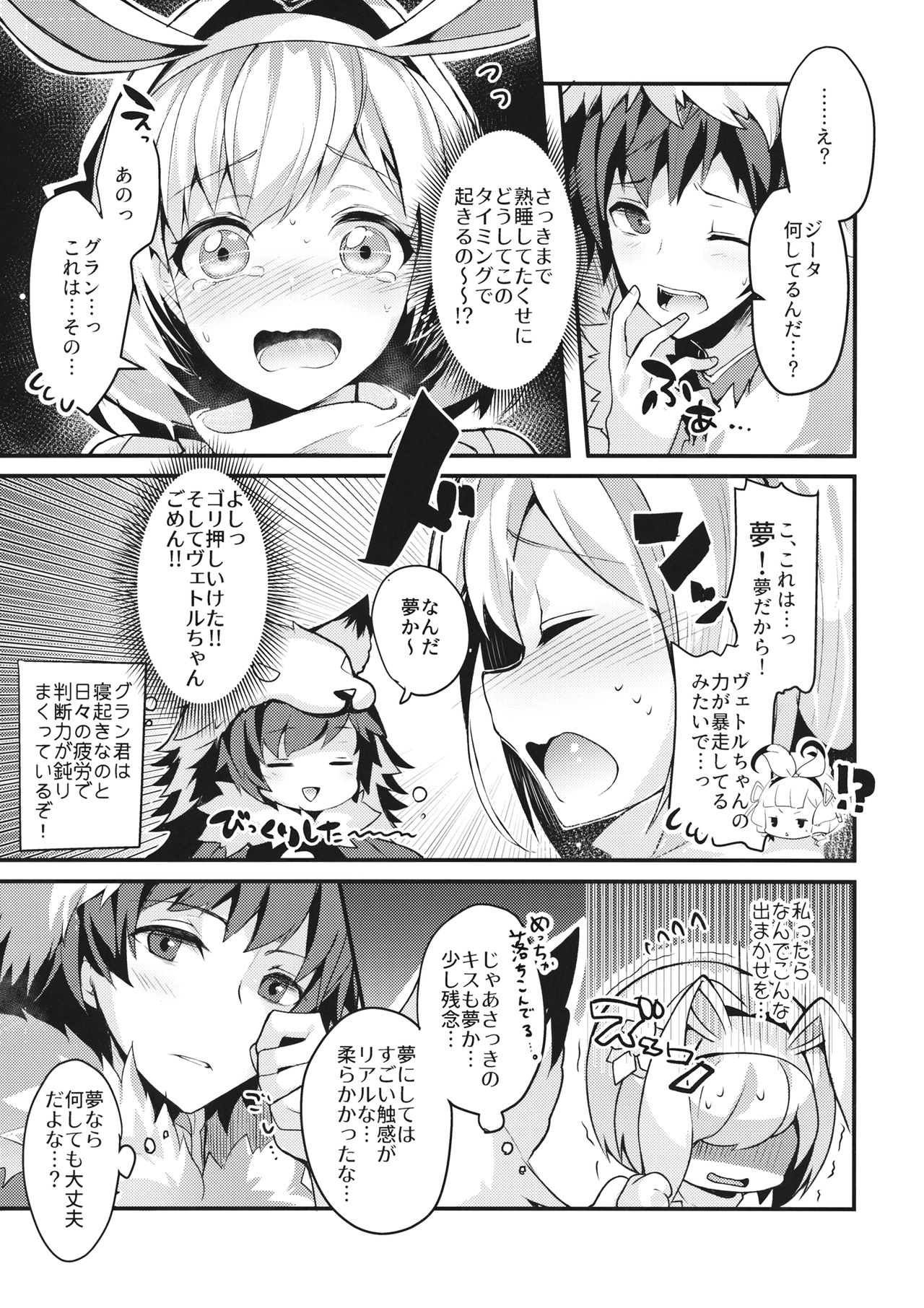 Fukudanchou no Usagi Djeeta-chan ga Danchou no Ookami Gran-kun ni Taberarechau Hon page 7 full