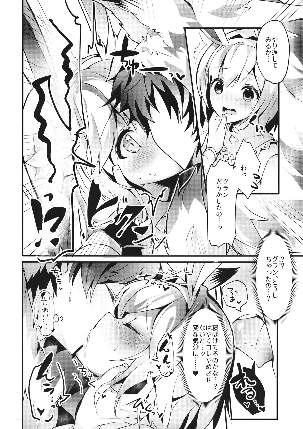 Fukudanchou no Usagi Djeeta-chan ga Danchou no Ookami Gran-kun ni Taberarechau Hon page 8 full